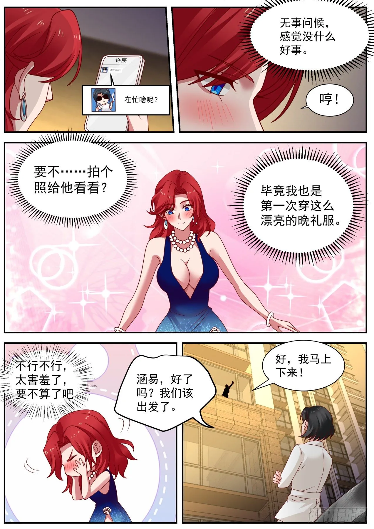 我想站在聚光灯下 第11页