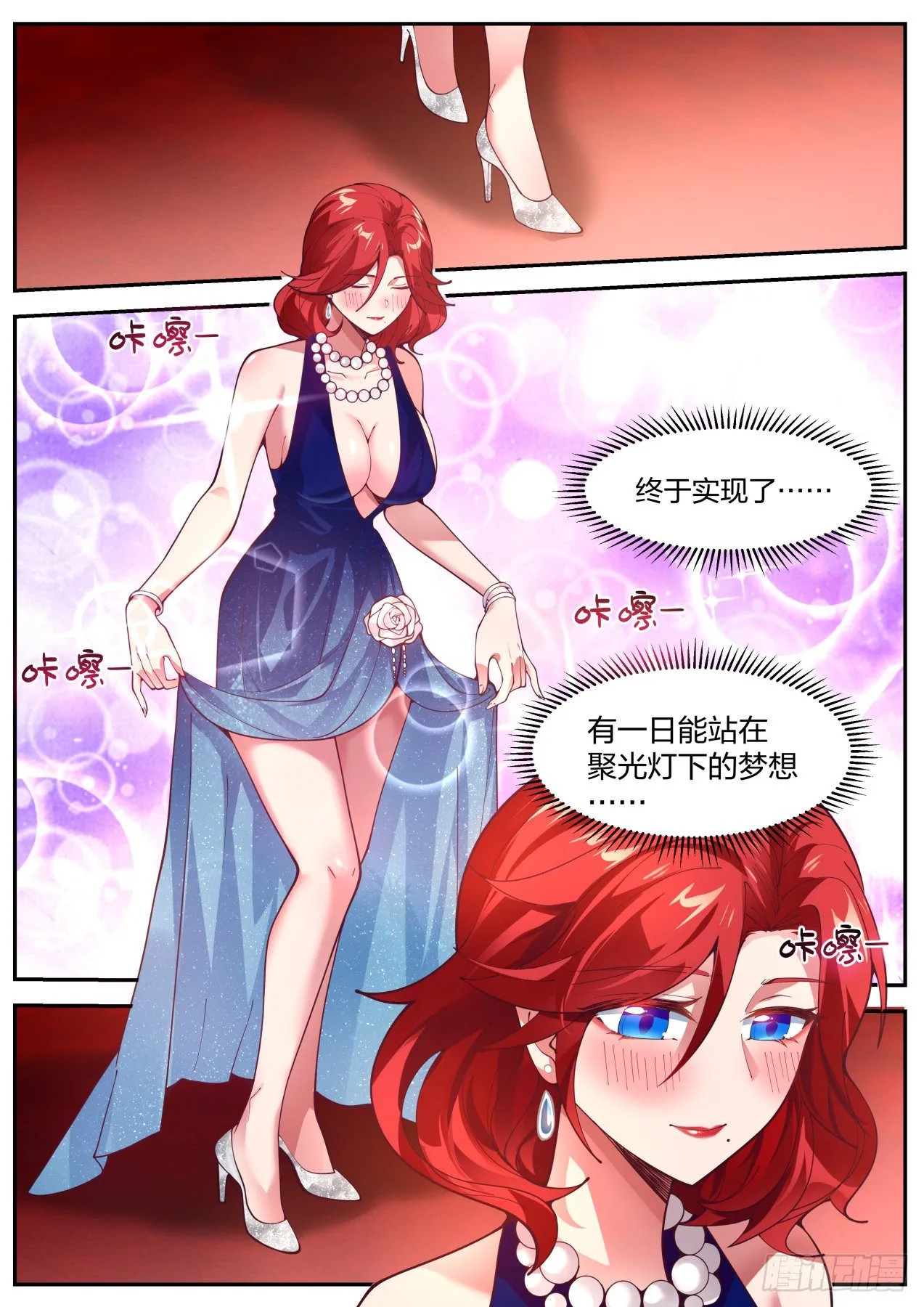 我想站在聚光灯下 第13页