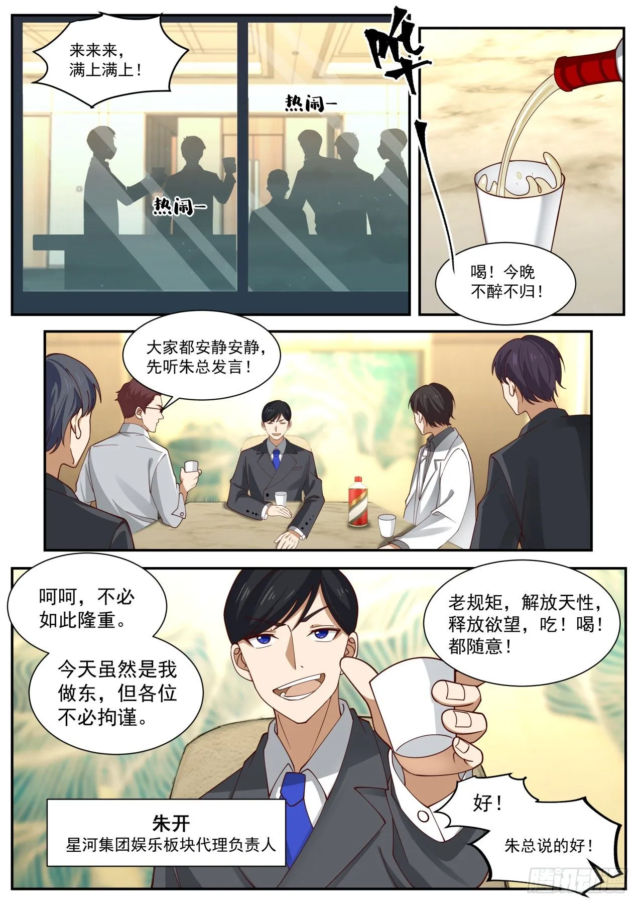 股东的威力 第2页