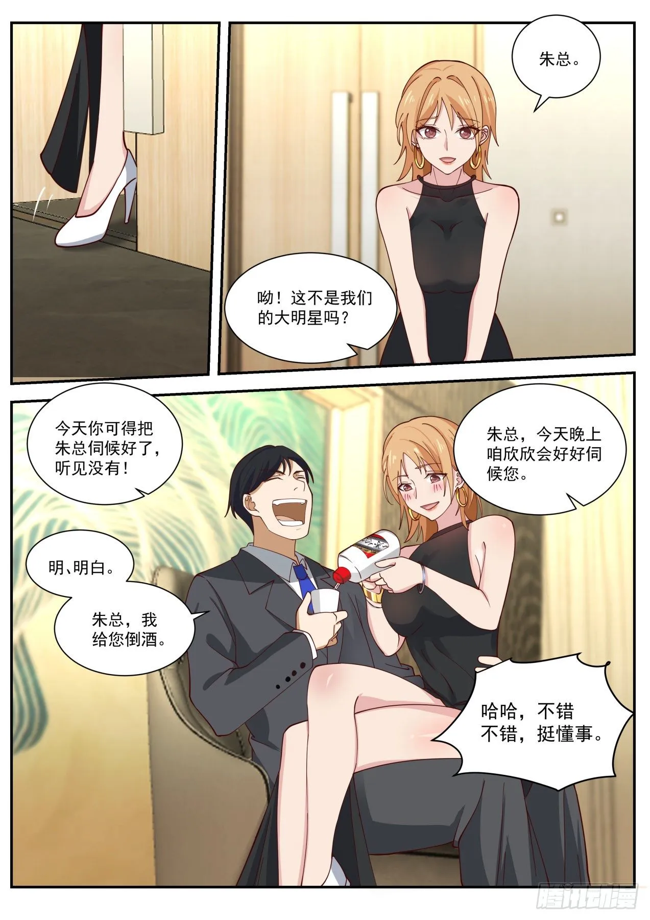 股东的威力 第4页