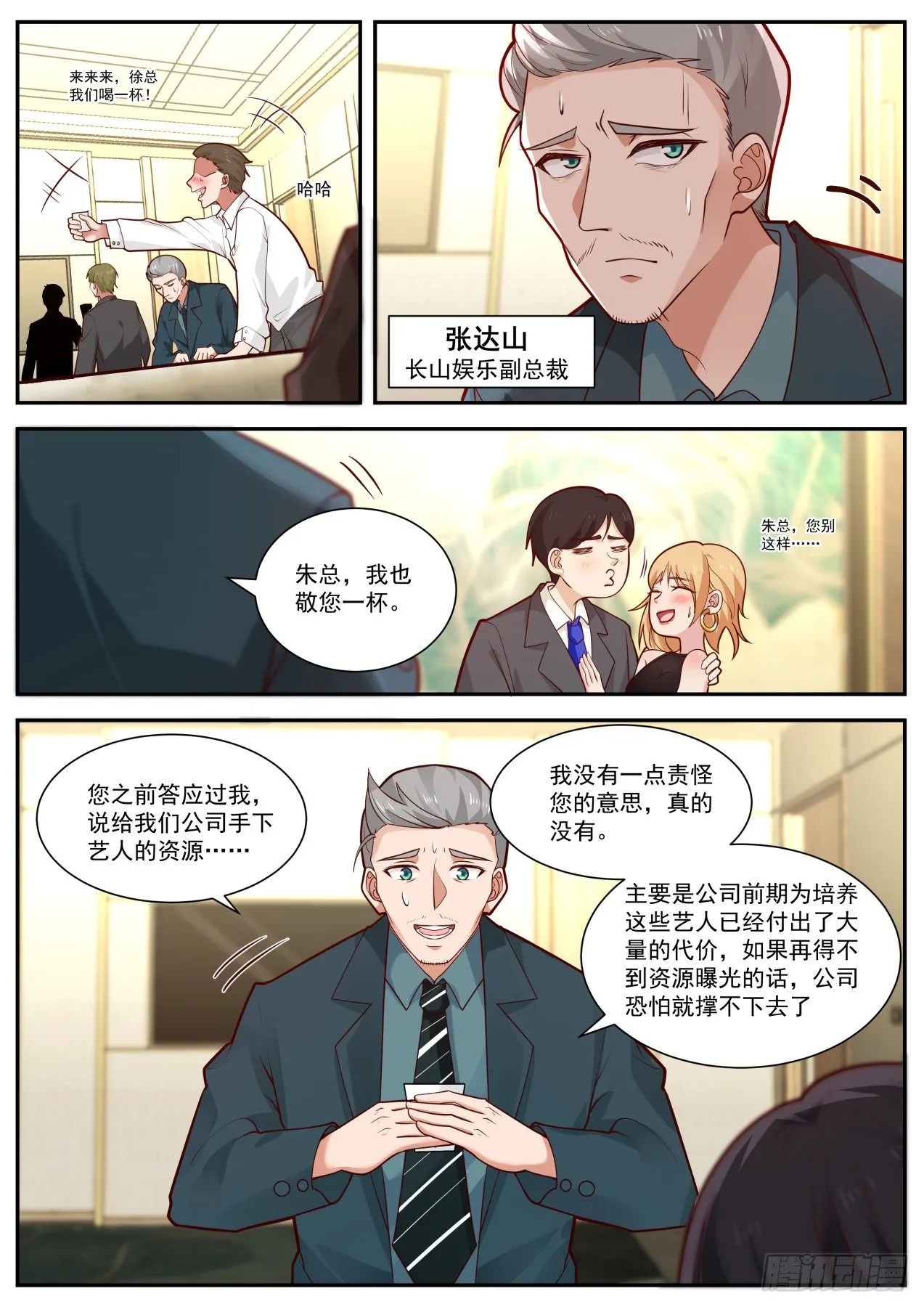 股东的威力 第5页