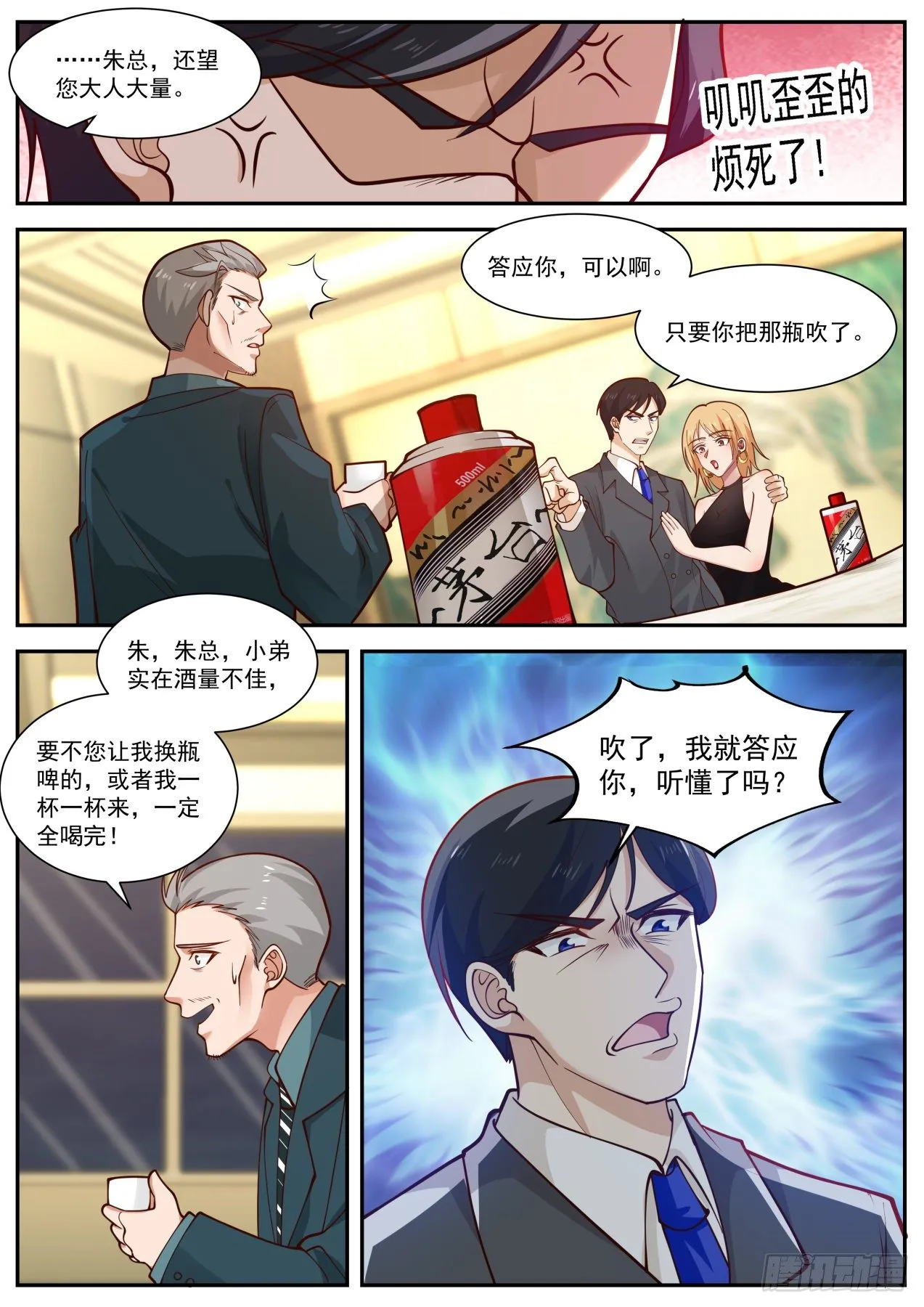 股东的威力 第6页