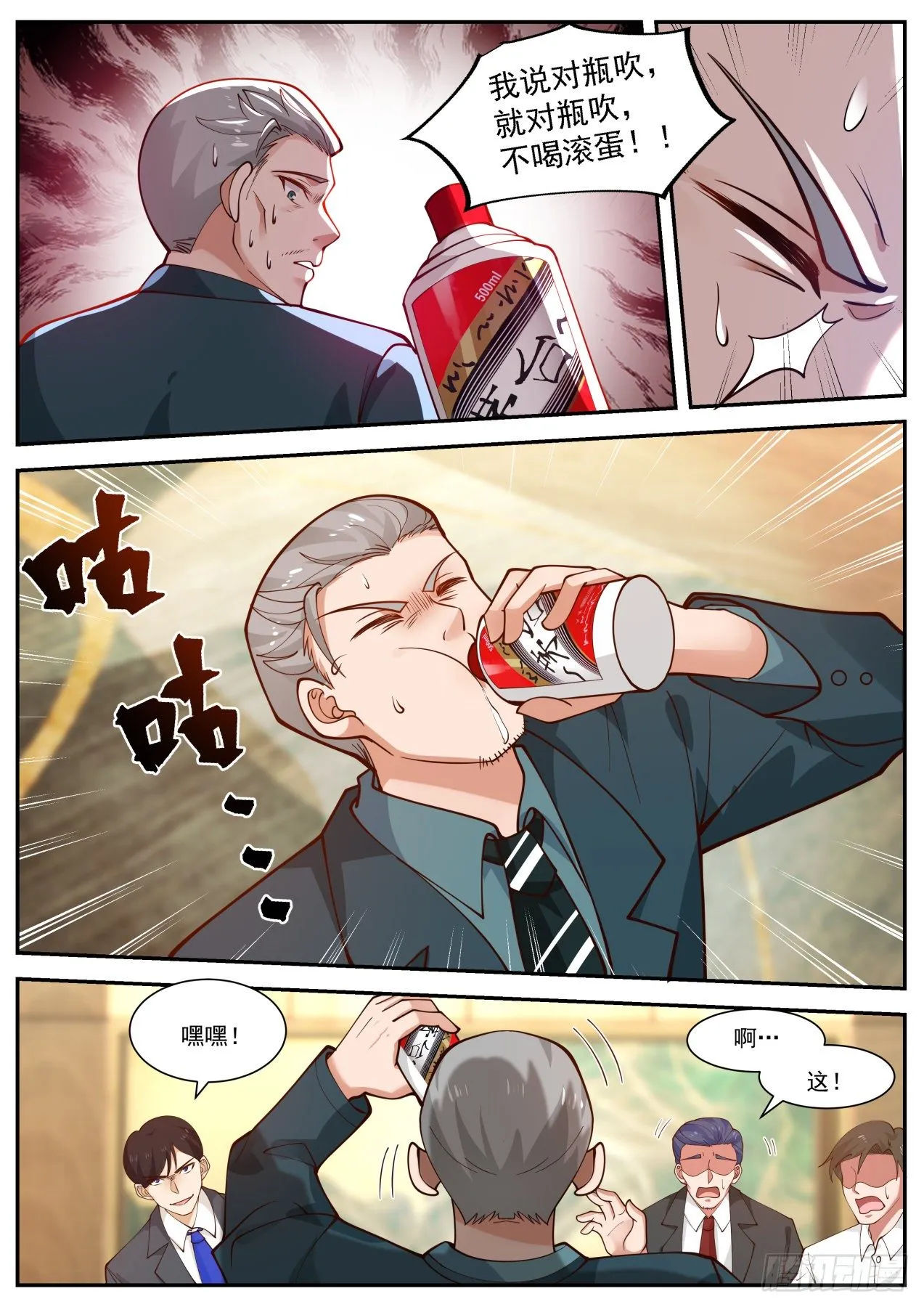 股东的威力 第7页
