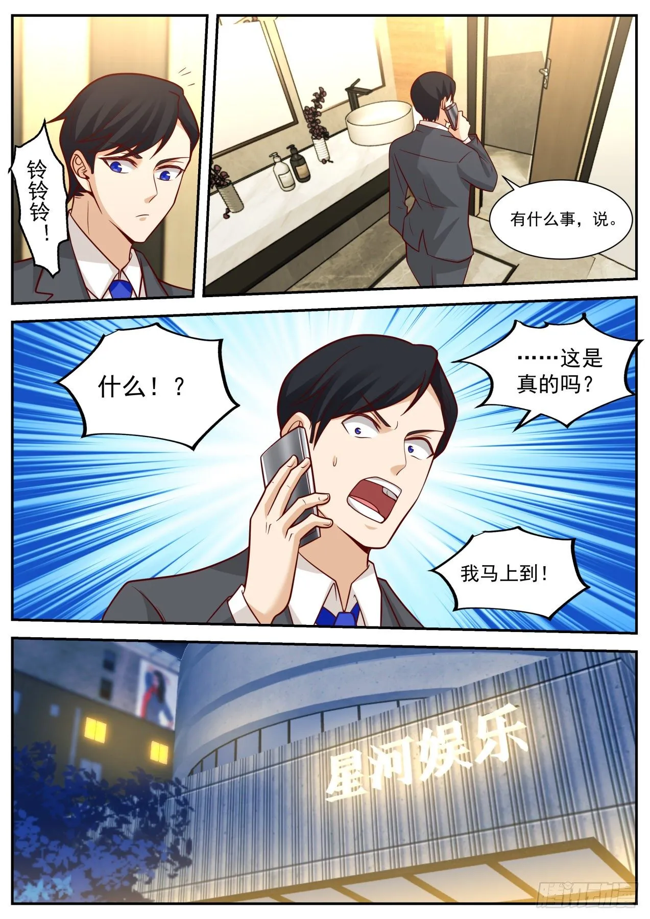 股东的威力 第9页