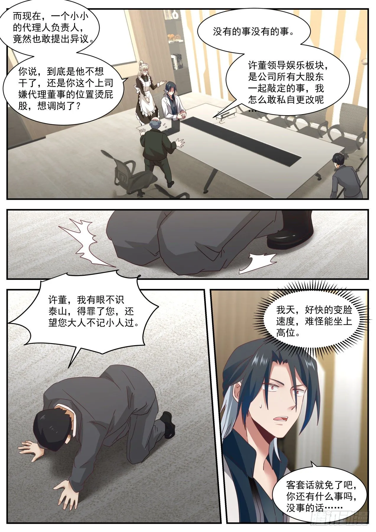 股东的威力 第12页