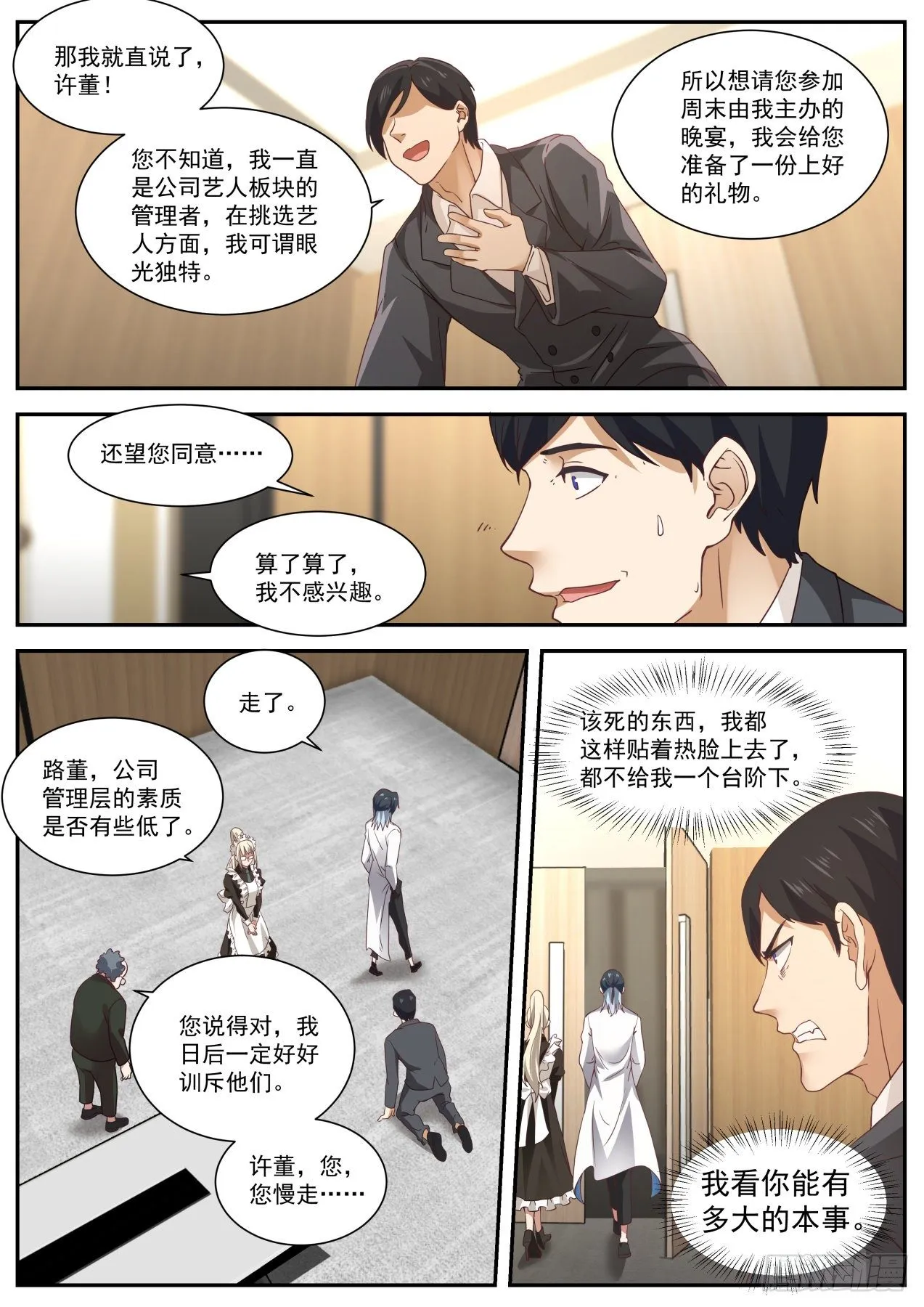 股东的威力 第13页