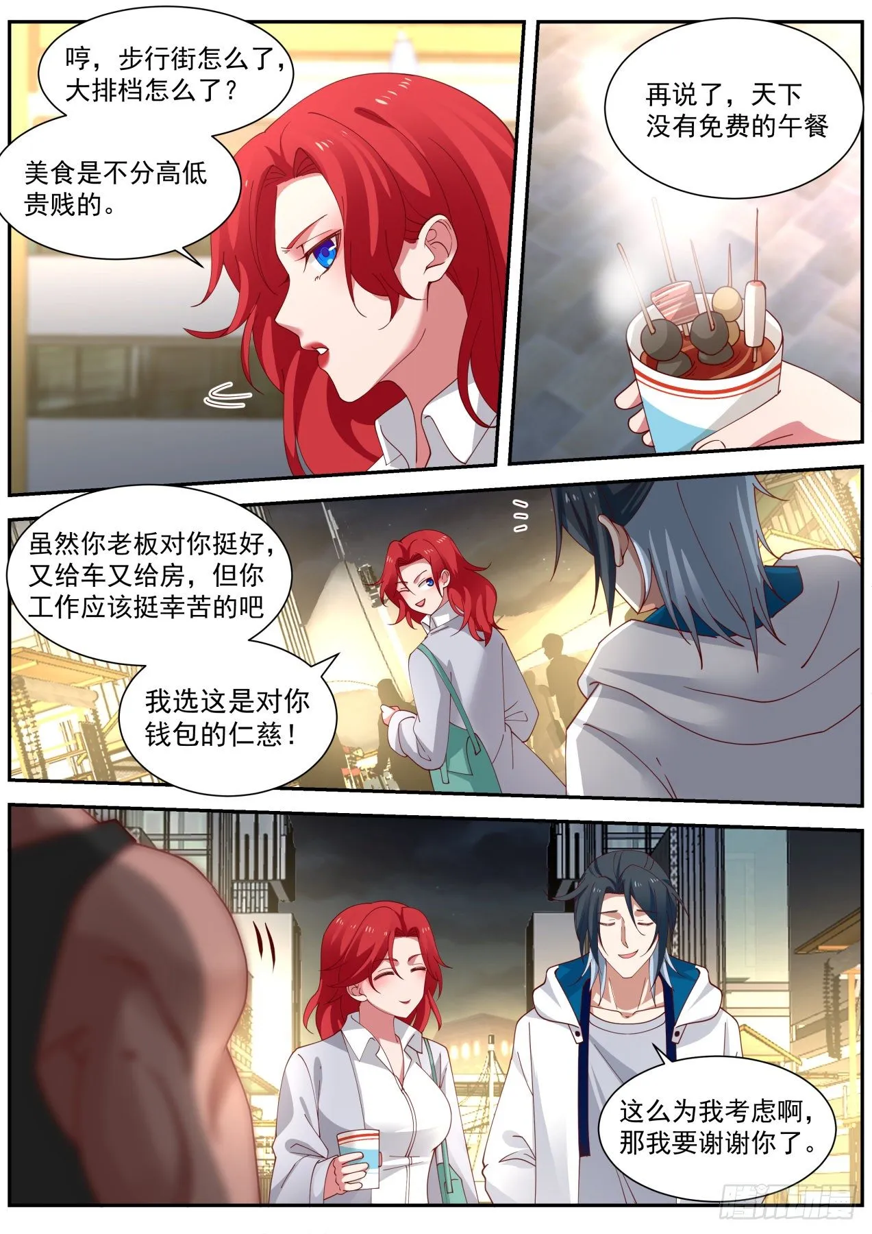 麻烦的任务 第3页