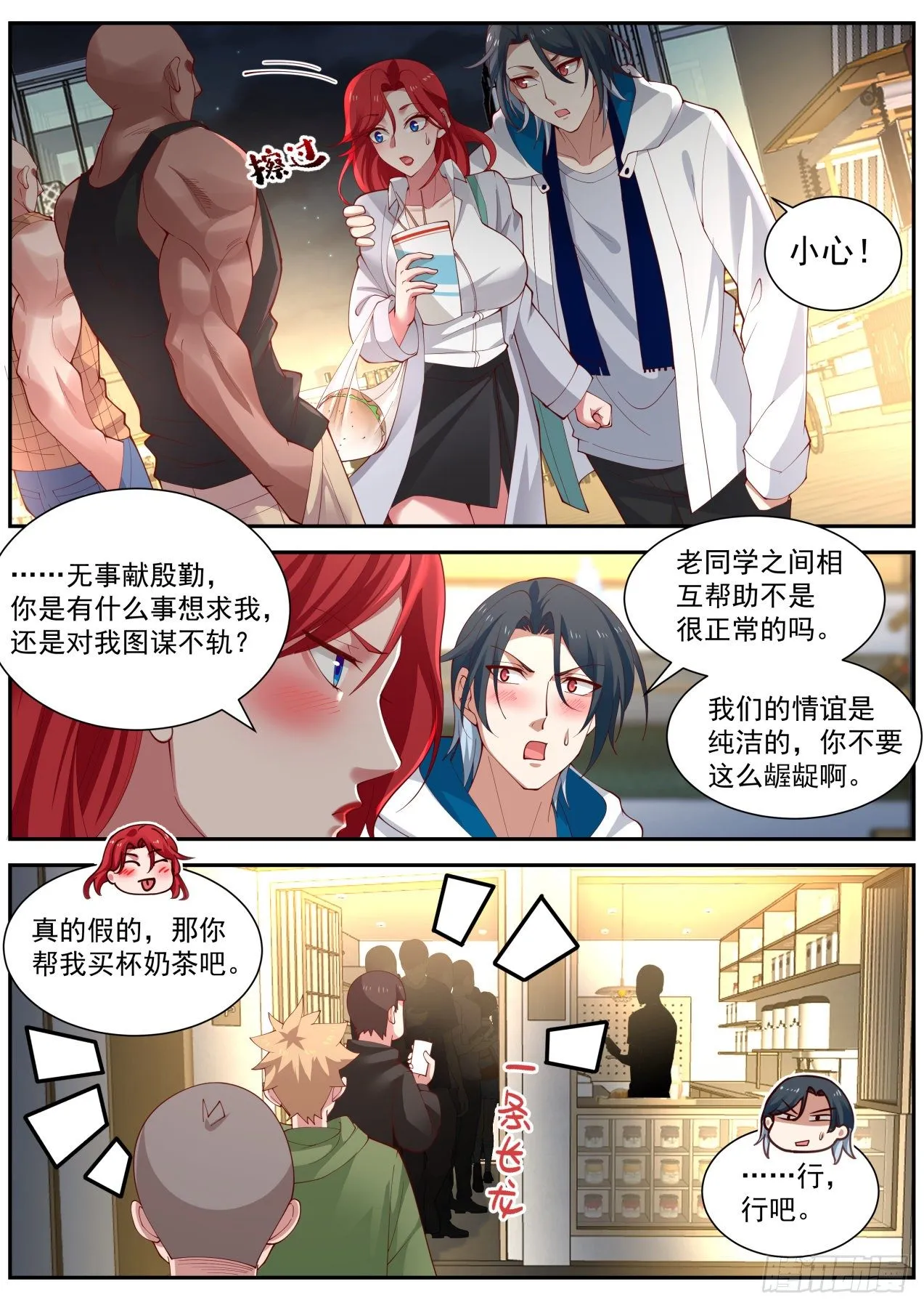 麻烦的任务 第4页