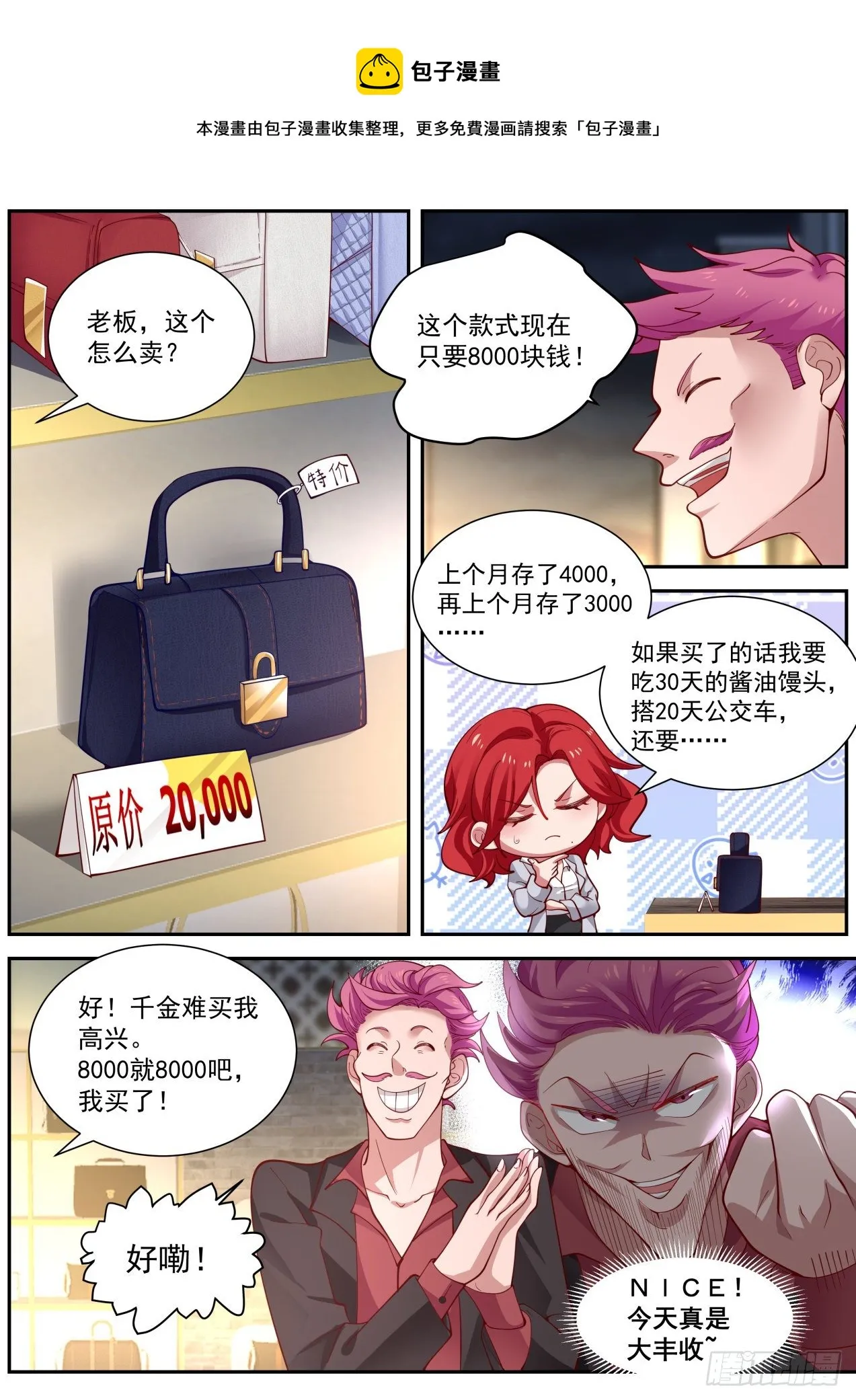 麻烦的任务 第6页