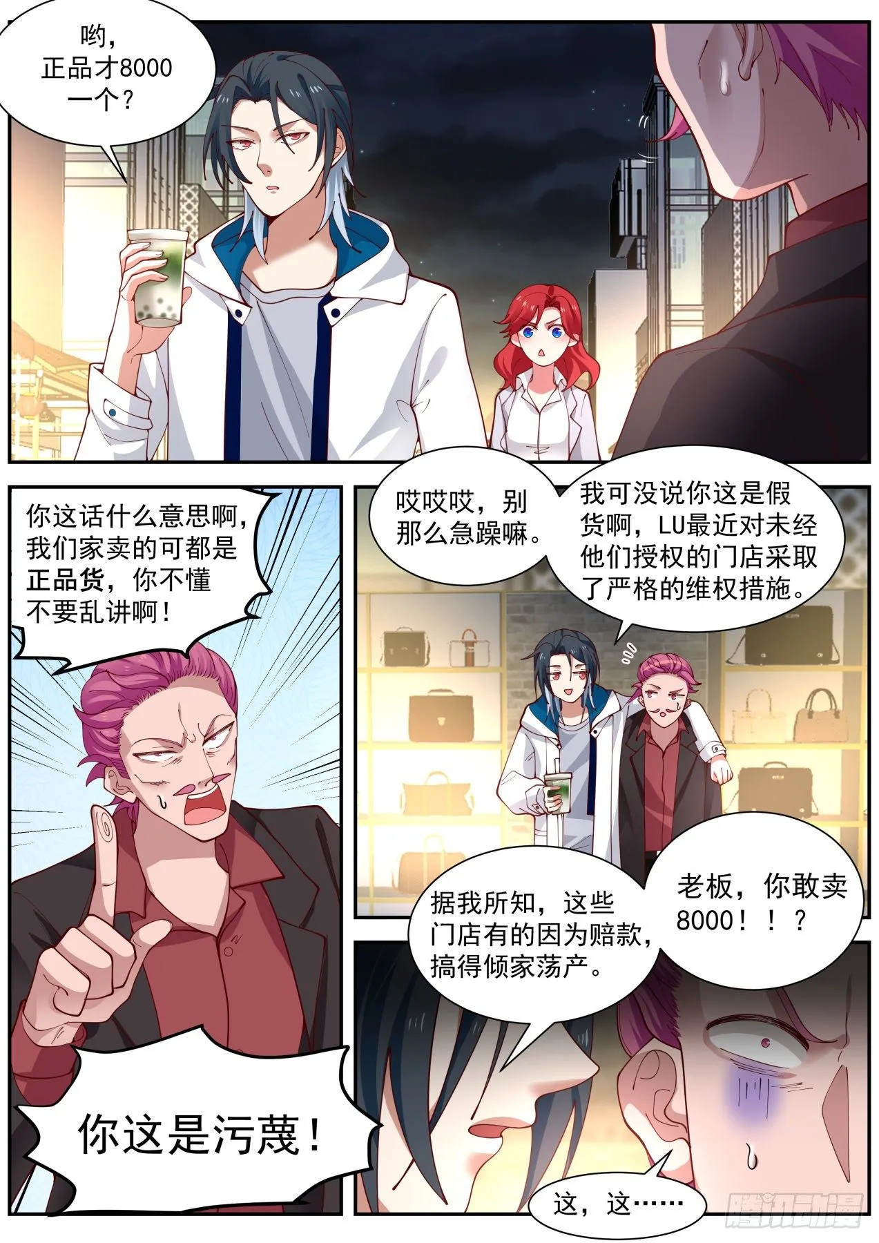 麻烦的任务 第7页