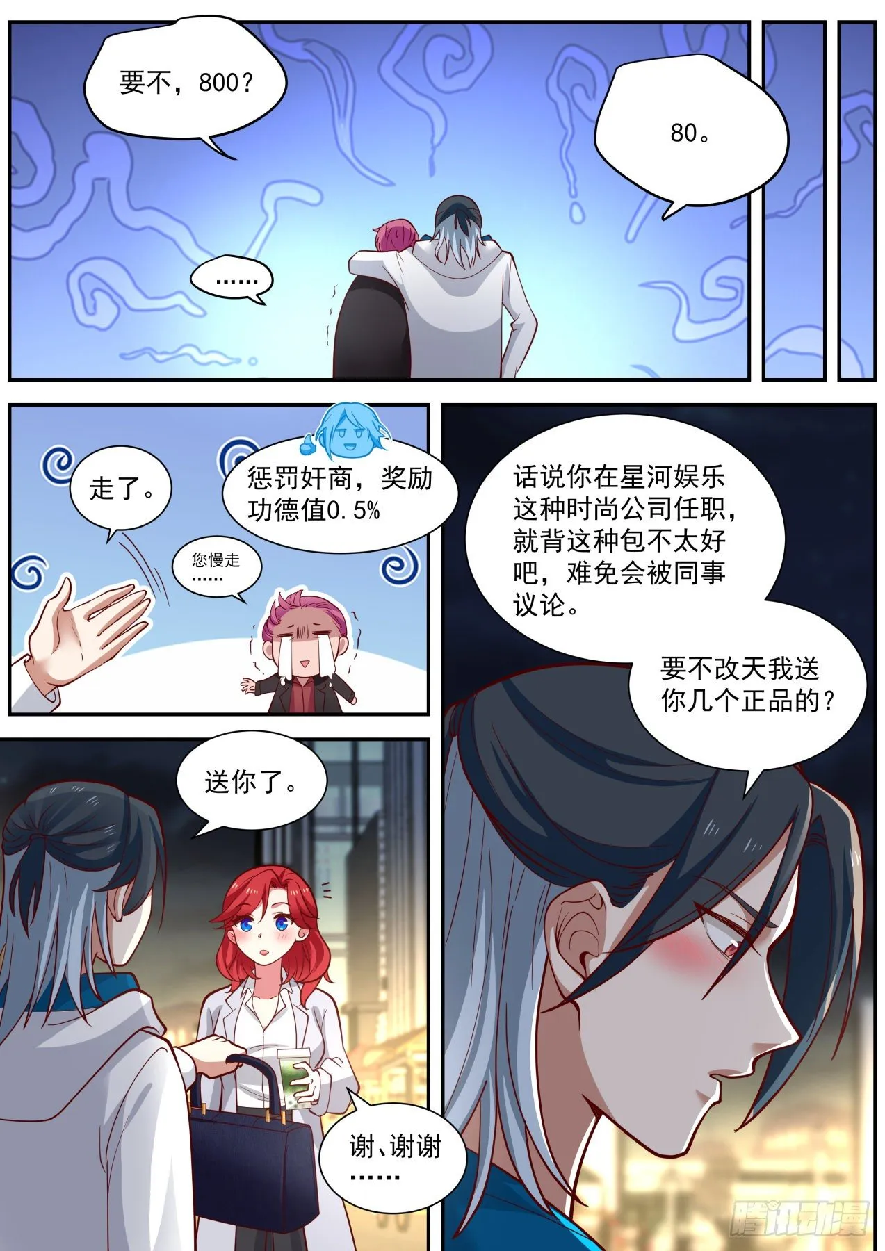 麻烦的任务 第8页