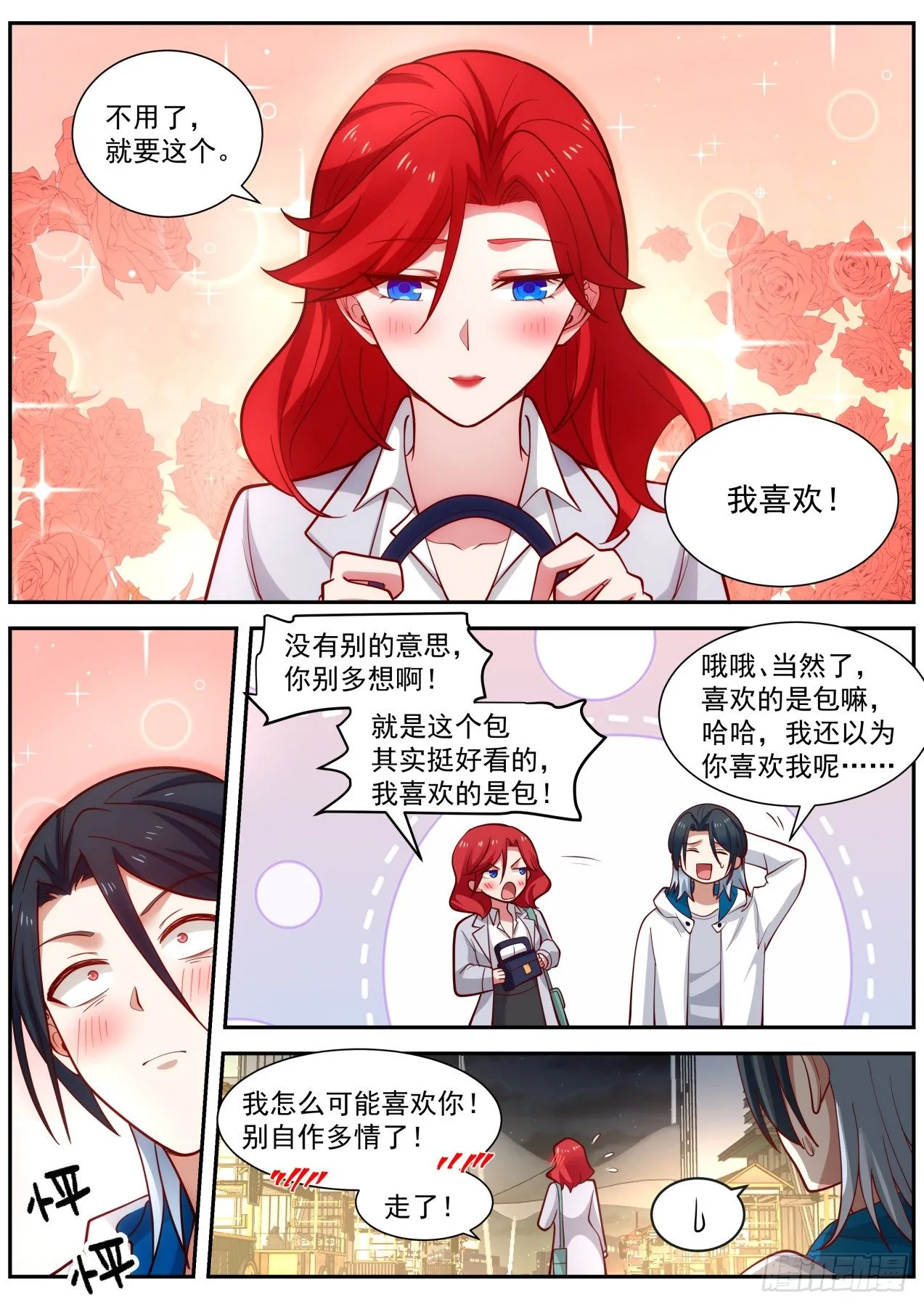 麻烦的任务 第9页