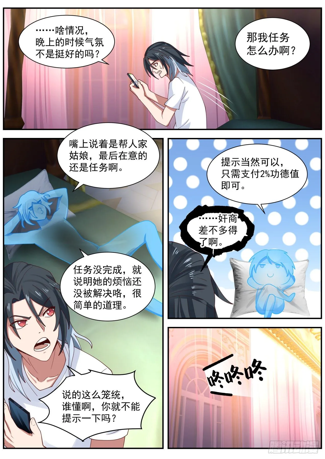 麻烦的任务 第11页