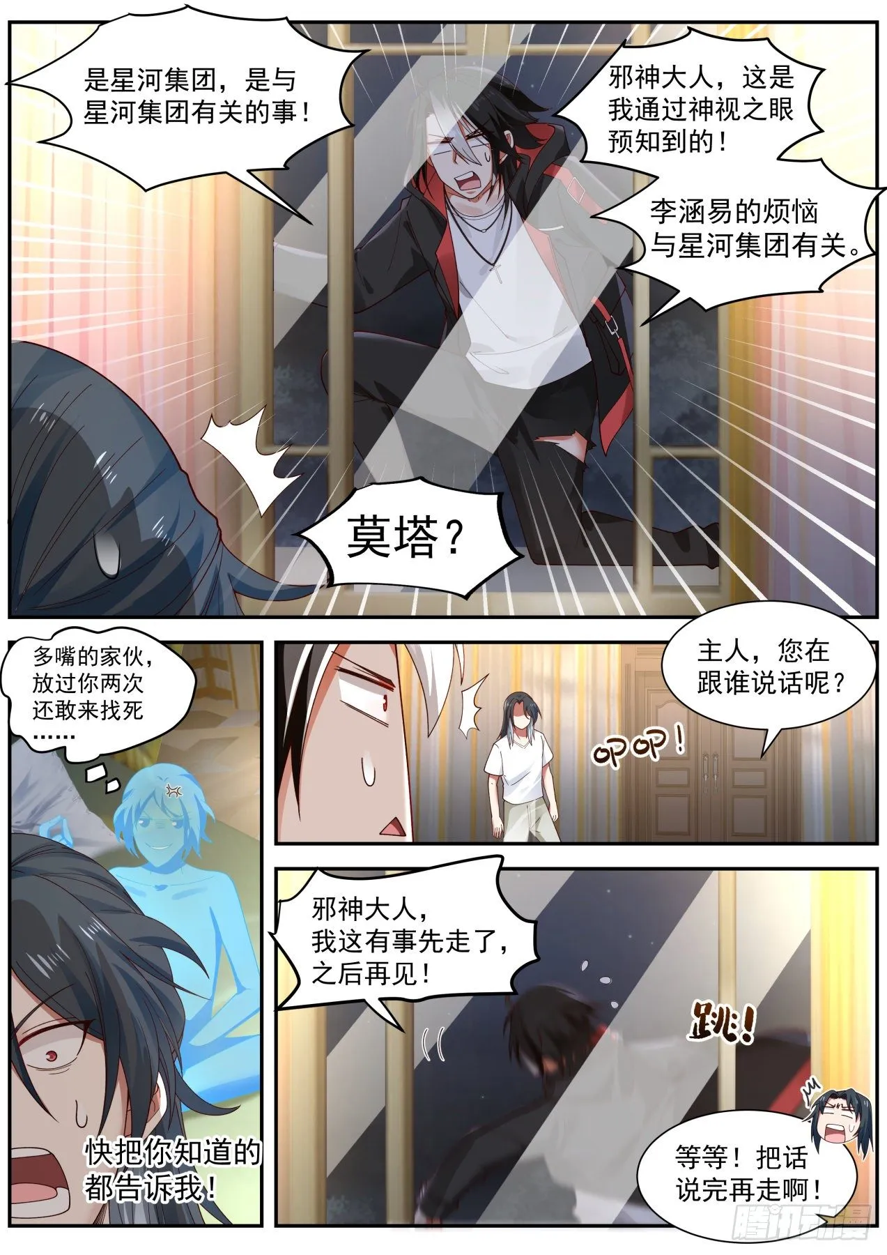麻烦的任务 第12页