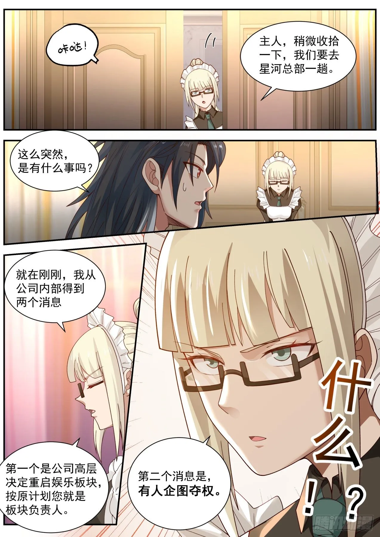麻烦的任务 第14页
