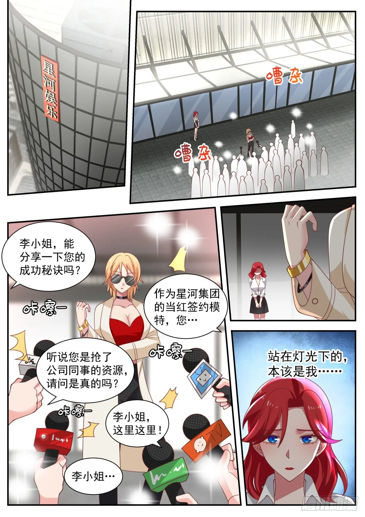 苦逼的李涵易 第2页