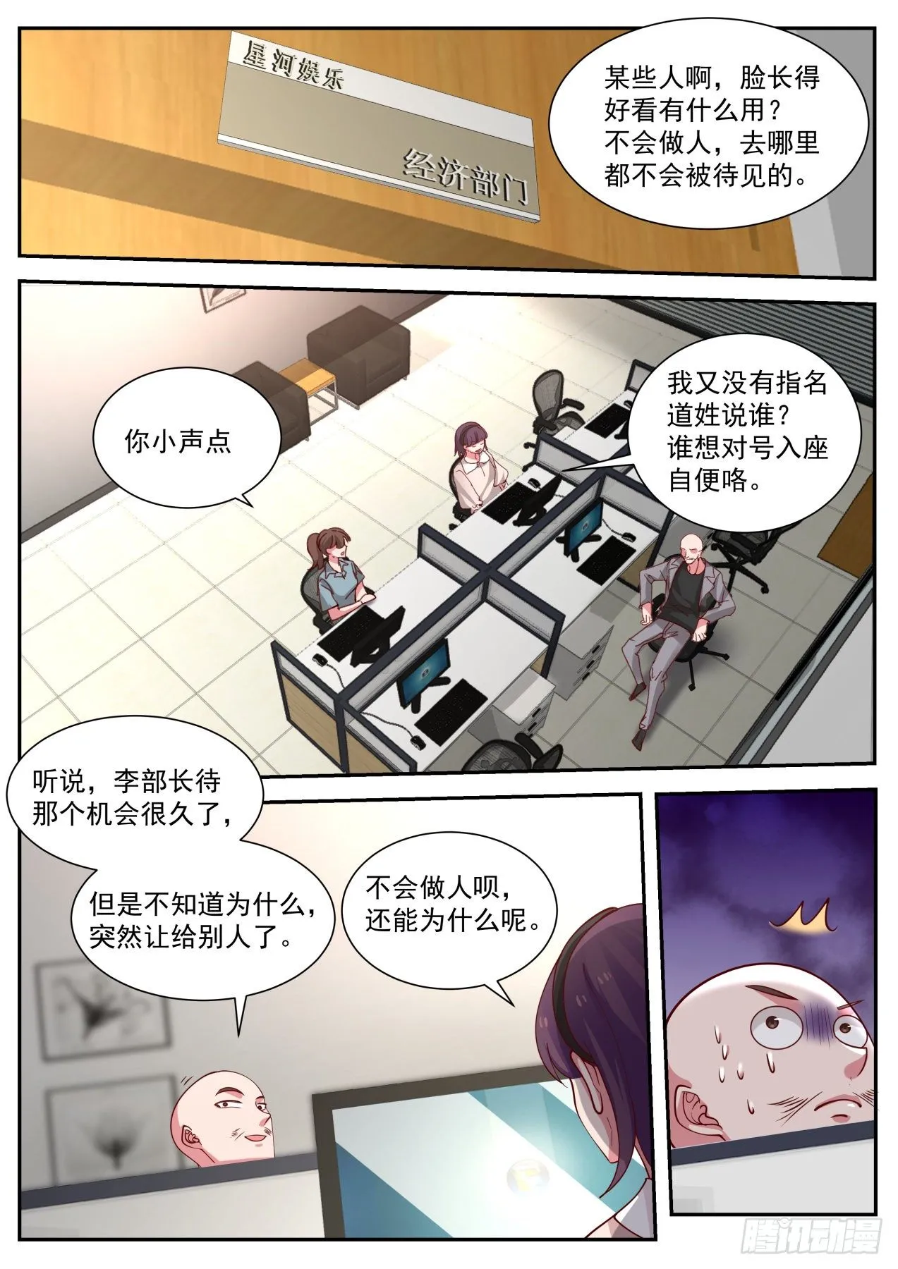 苦逼的李涵易 第3页