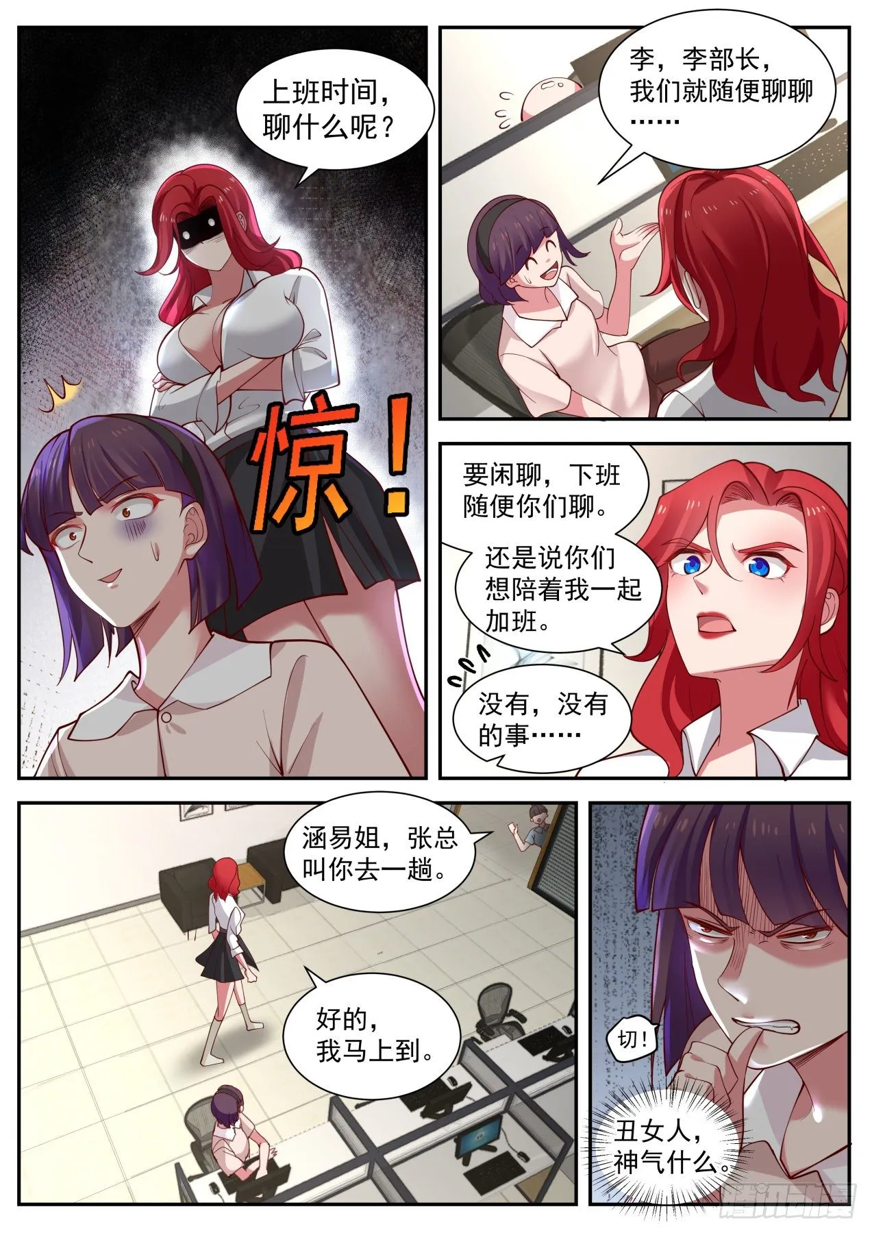 苦逼的李涵易 第4页