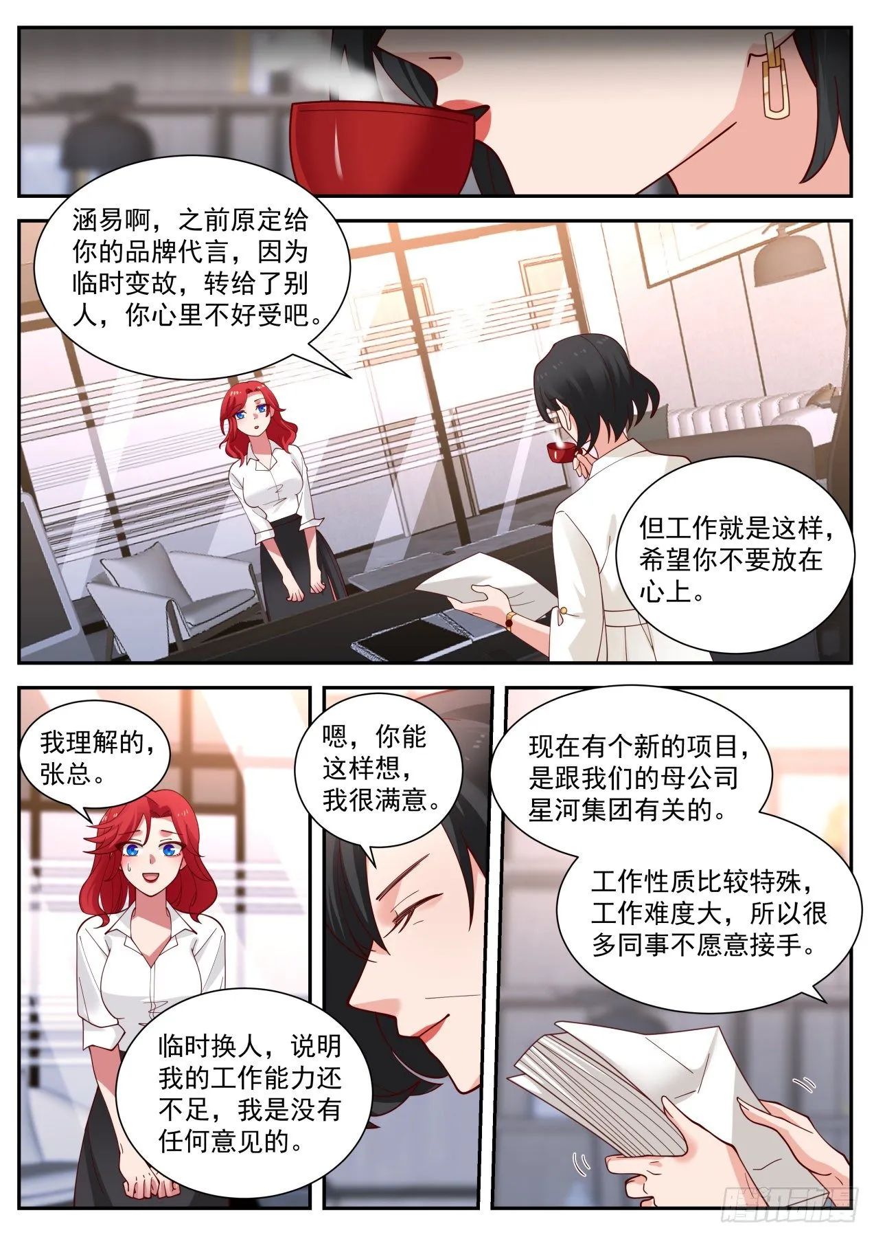 苦逼的李涵易 第5页