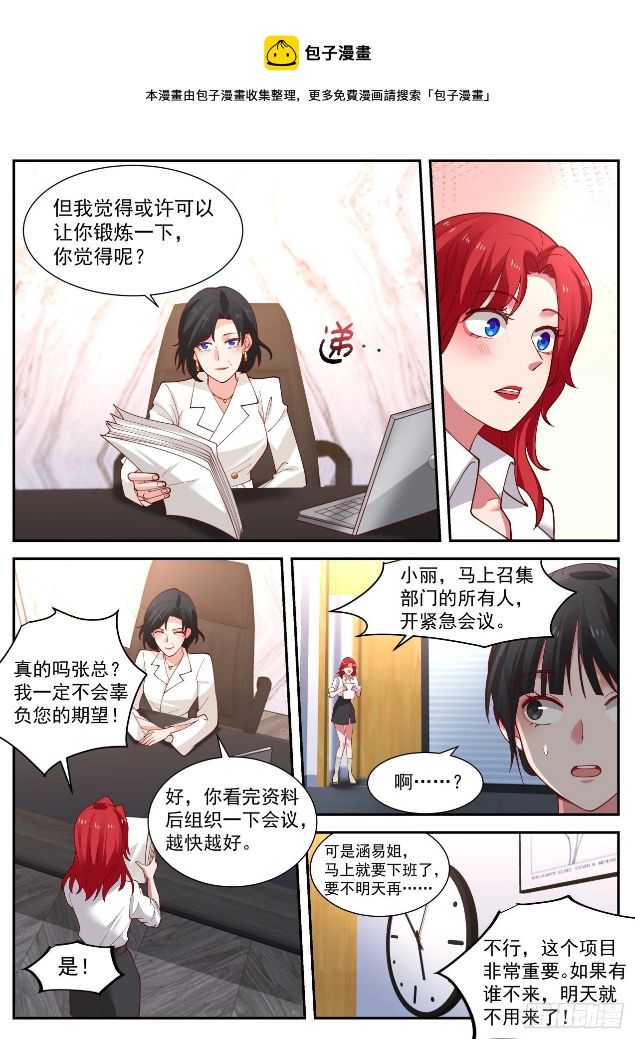 苦逼的李涵易 第6页