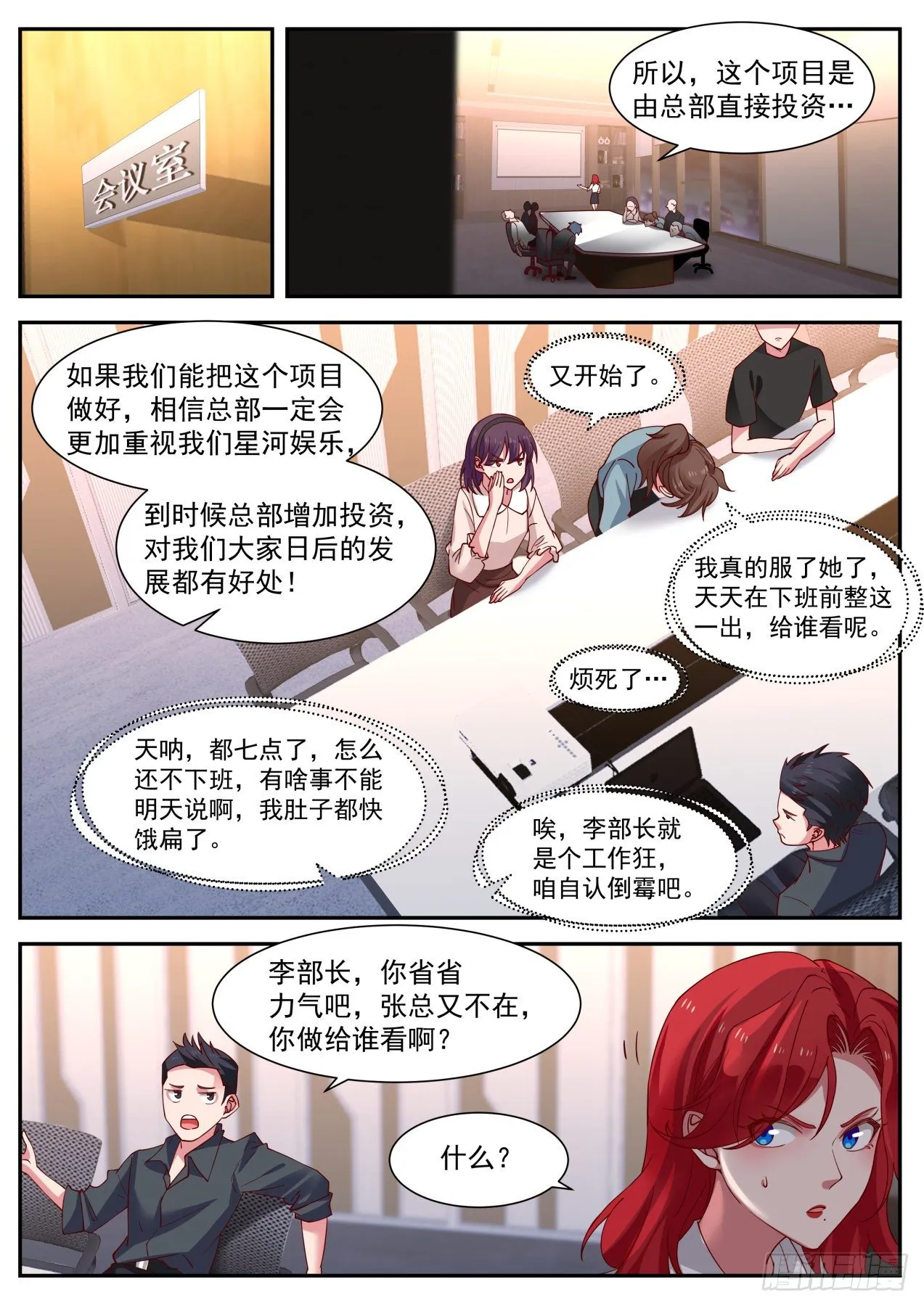 苦逼的李涵易 第7页