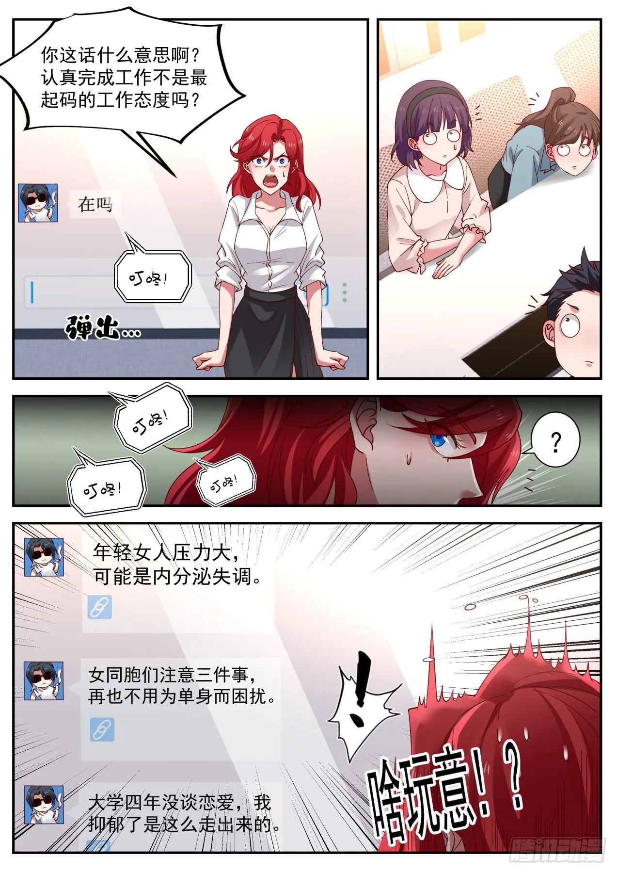苦逼的李涵易 第8页