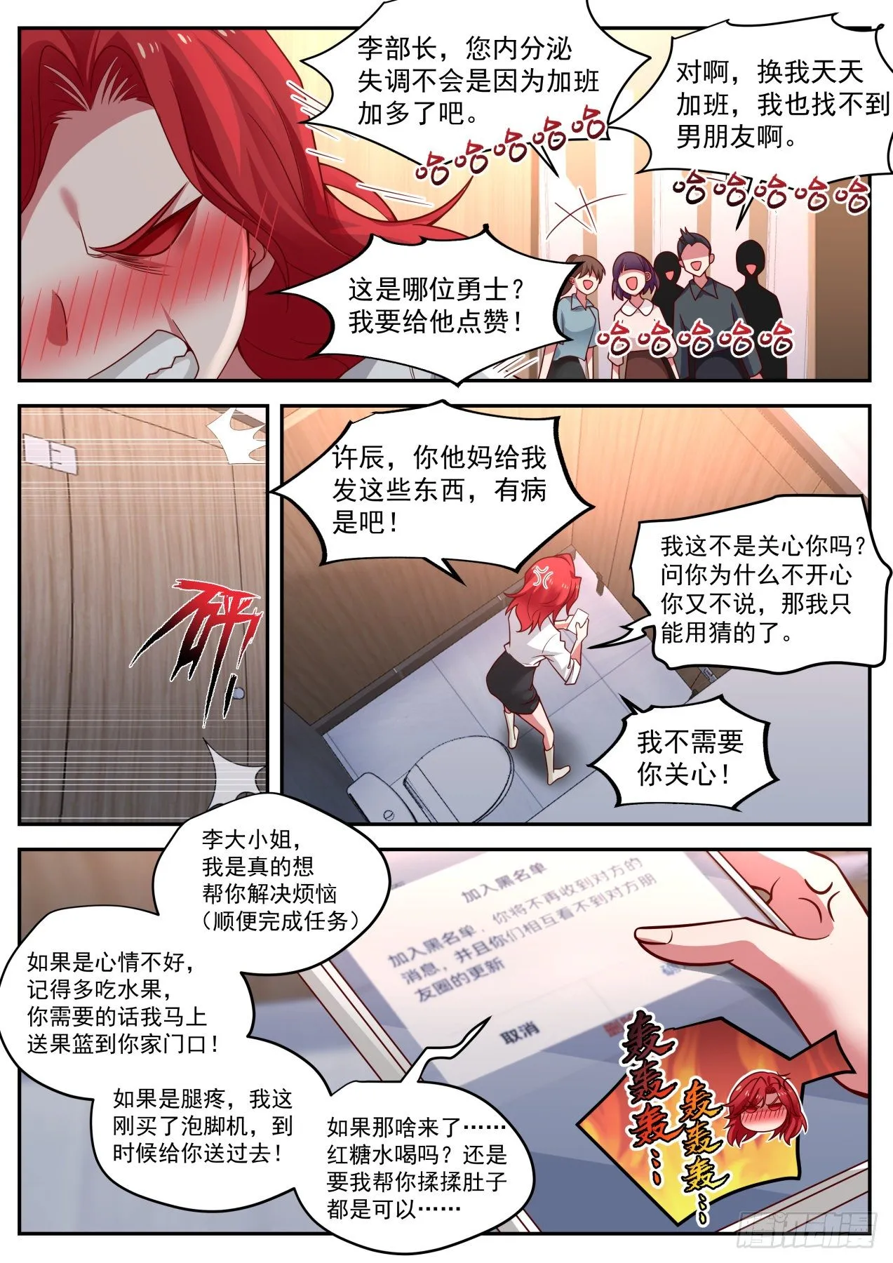 苦逼的李涵易 第9页