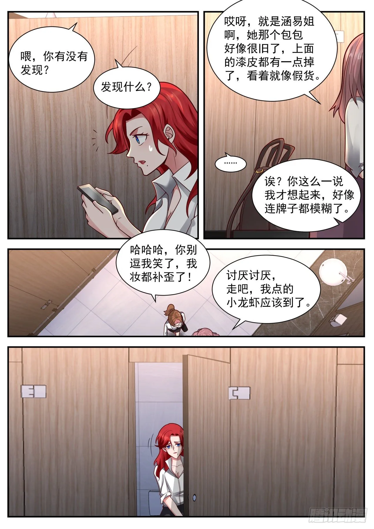 苦逼的李涵易 第10页