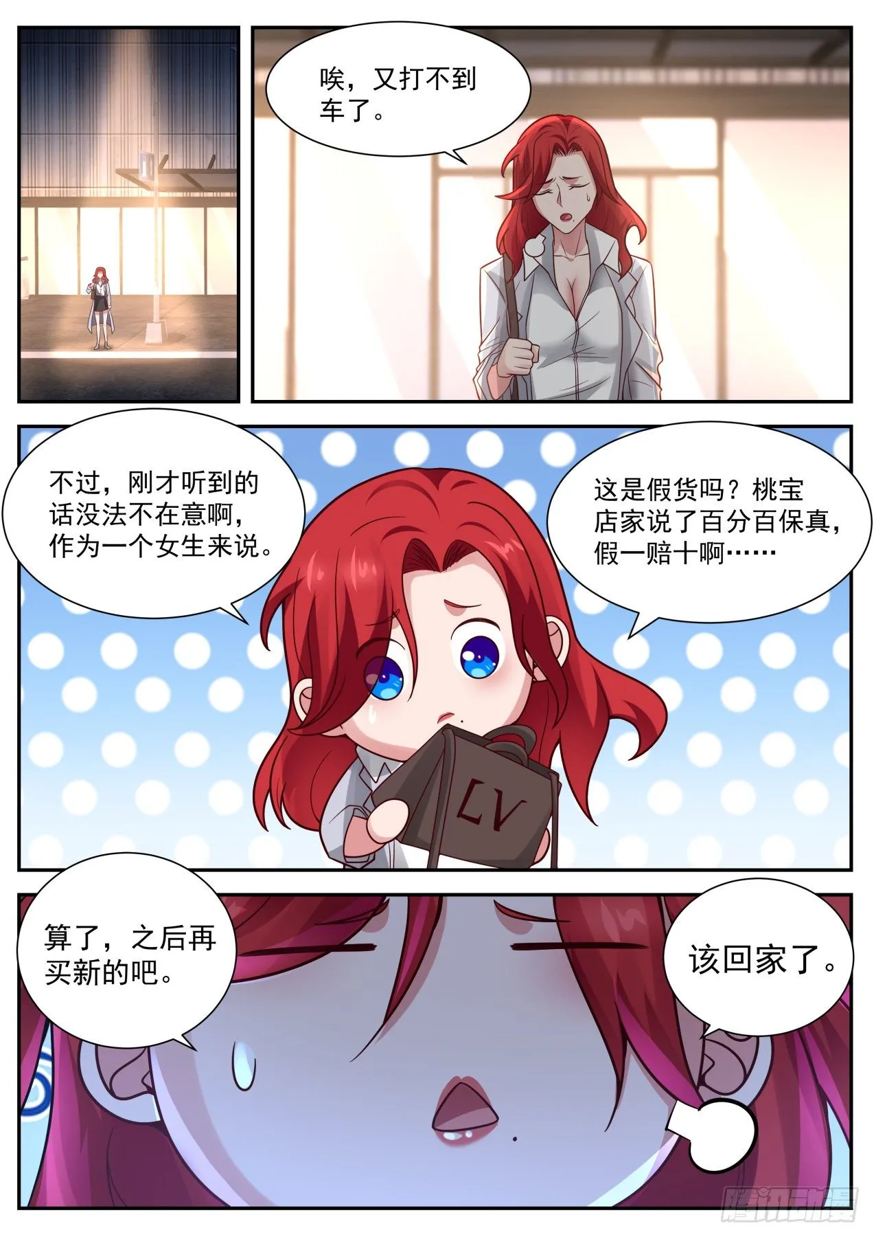 苦逼的李涵易 第11页