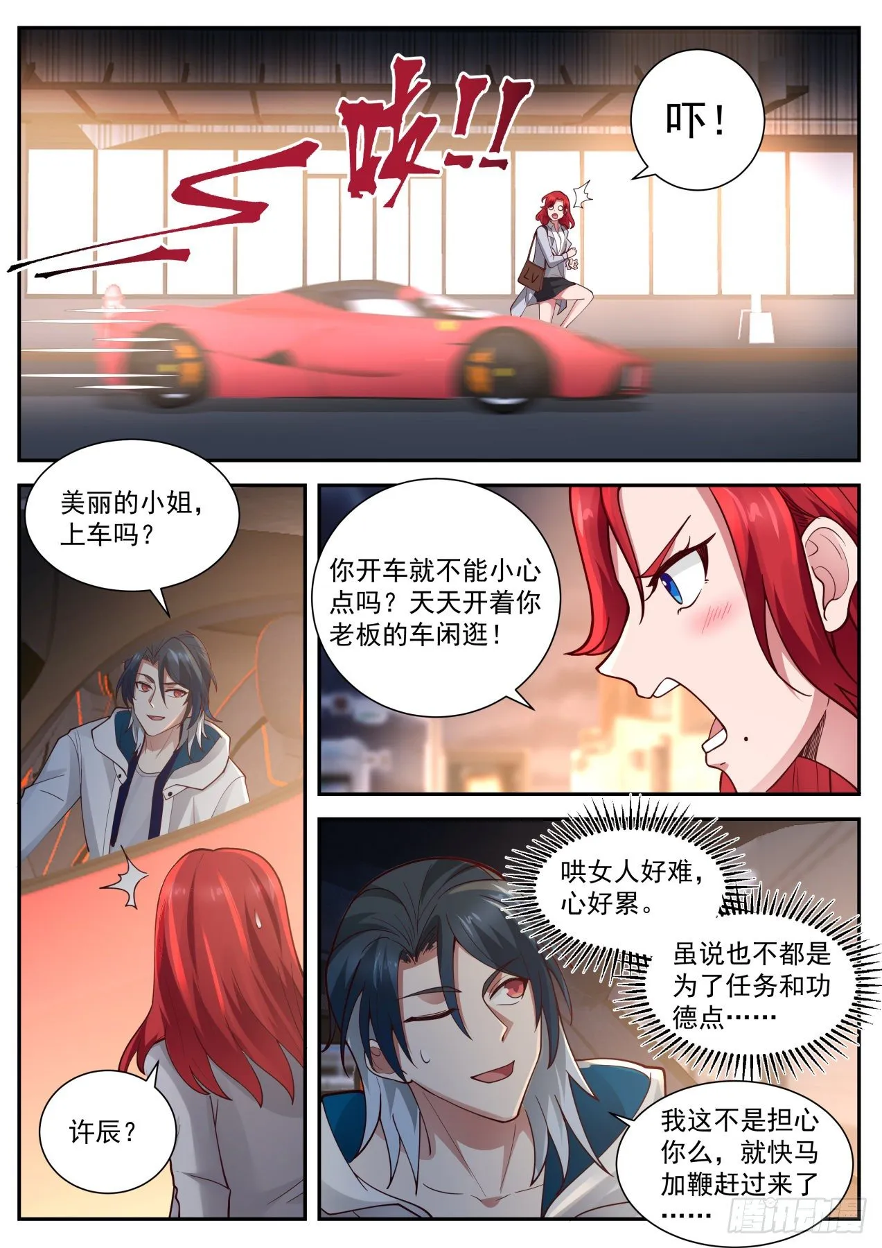 苦逼的李涵易 第12页