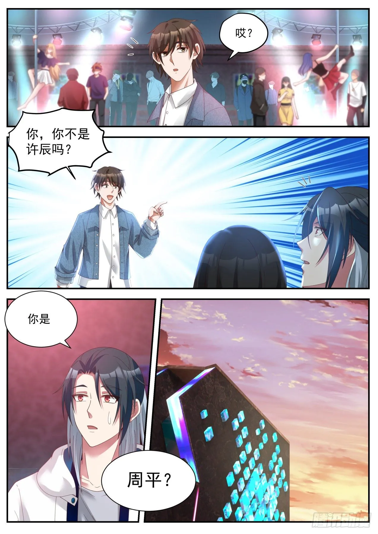 其实我不是系统 第3页