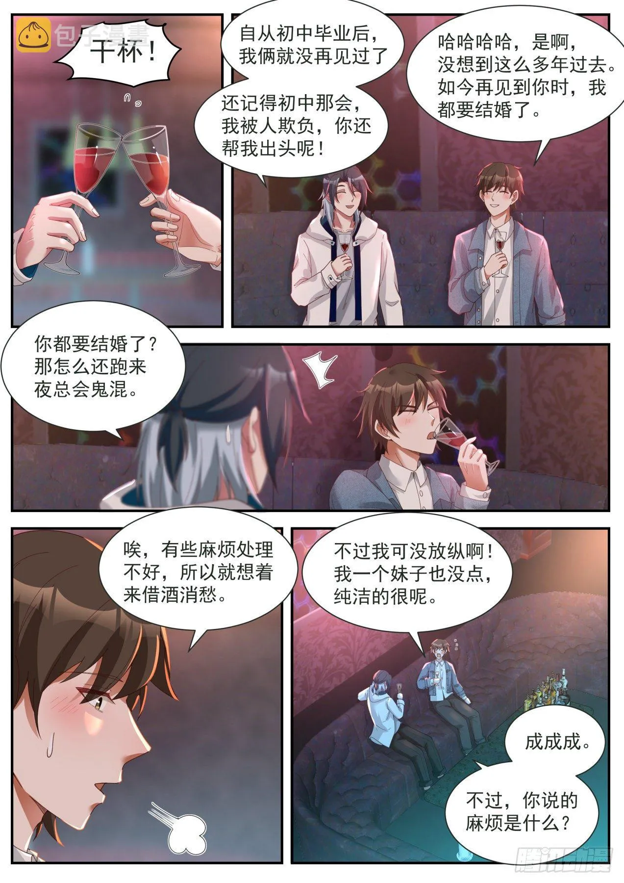 其实我不是系统 第4页