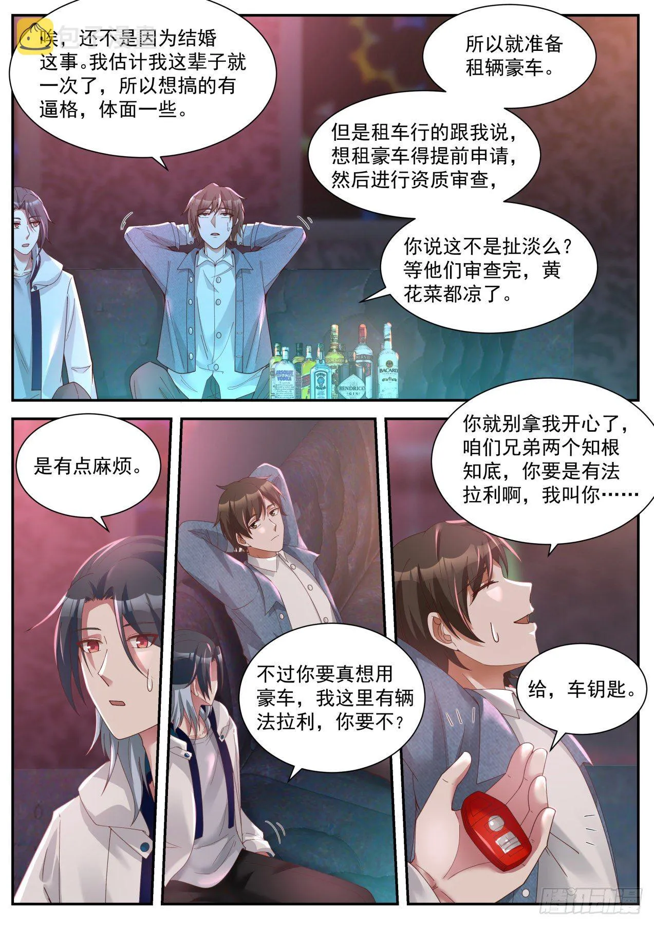 其实我不是系统 第5页