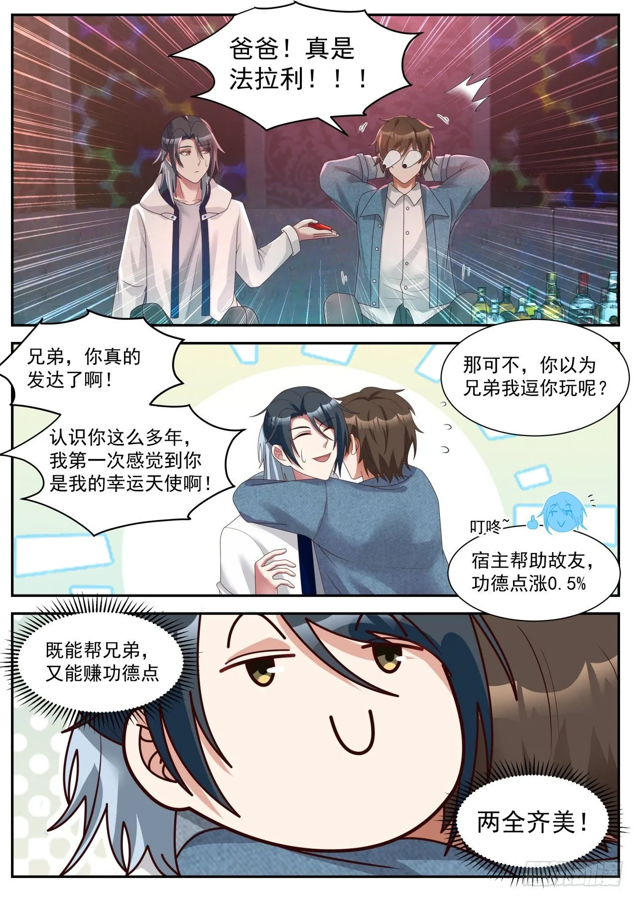 其实我不是系统 第6页