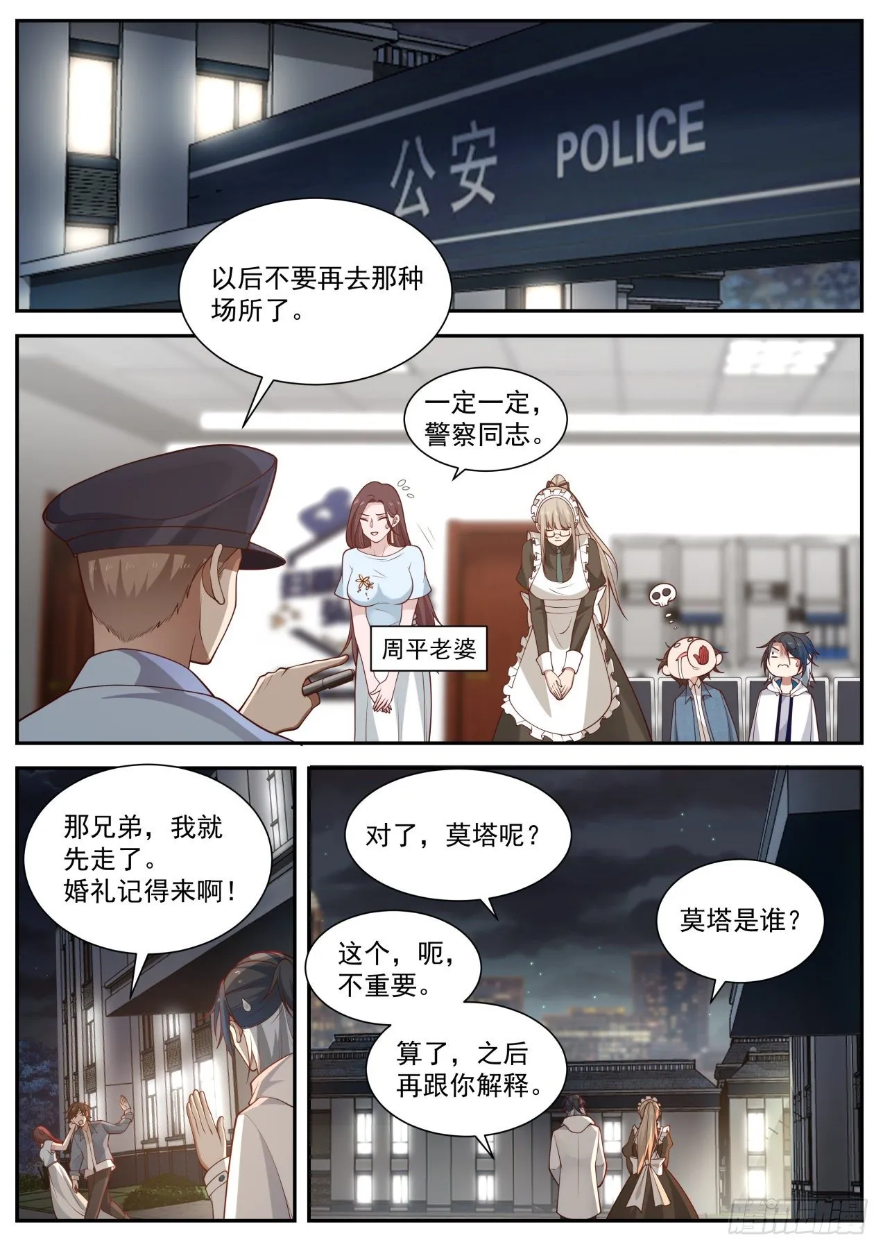 其实我不是系统 第8页