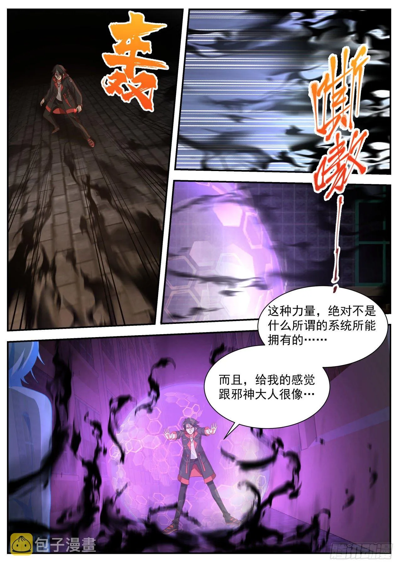 其实我不是系统 第11页
