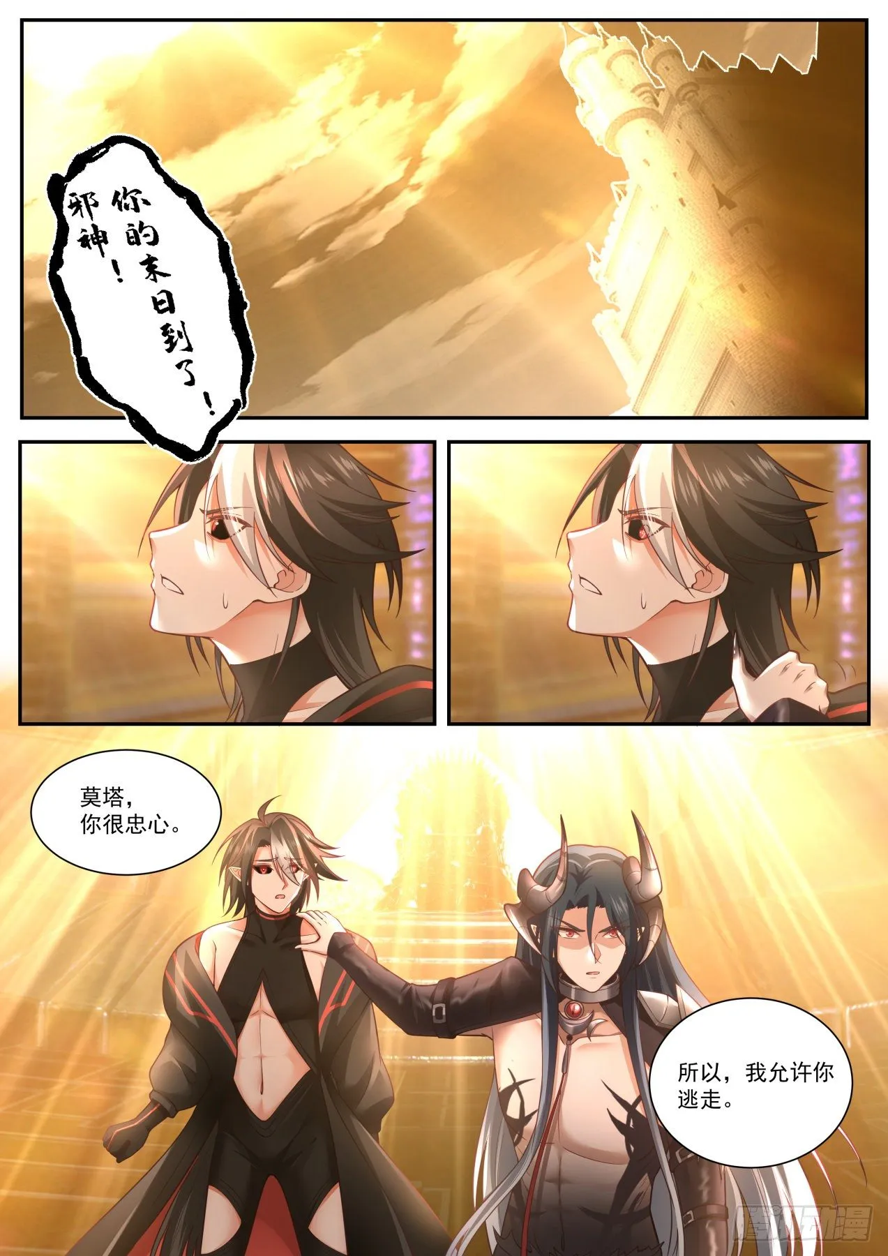 莫塔 第5页