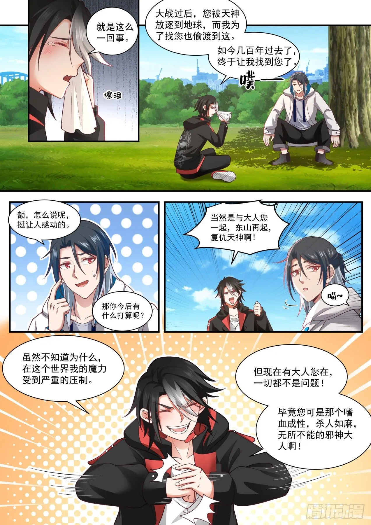 莫塔 第7页
