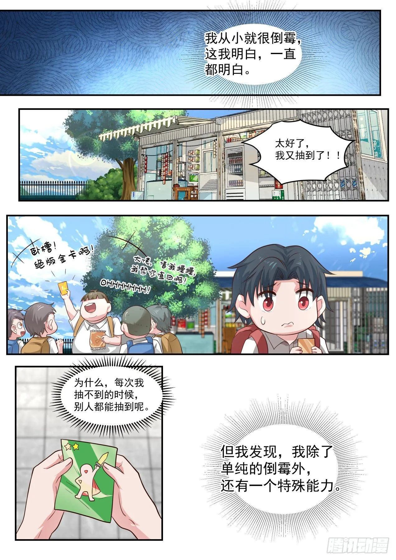 天降小弟 第2页