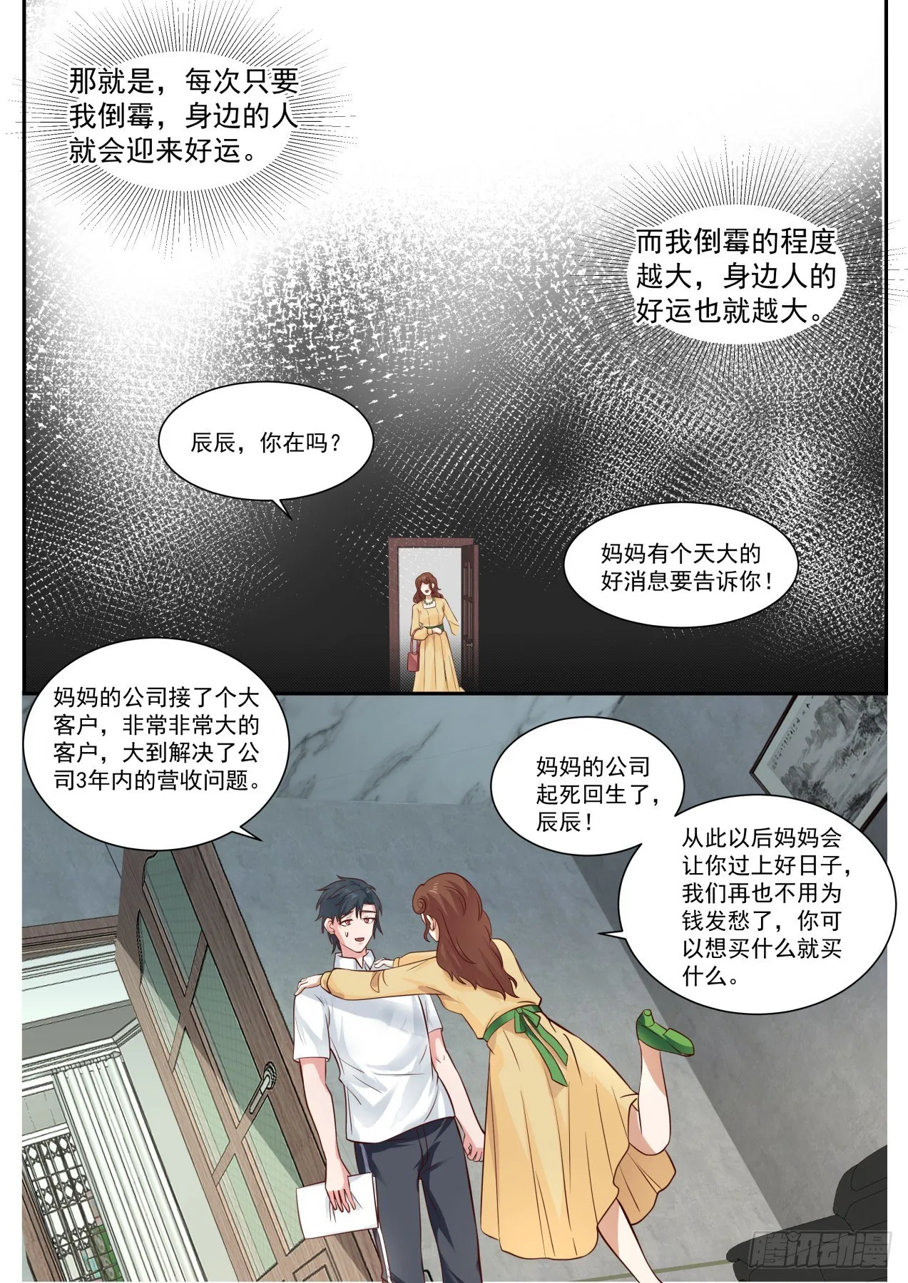 天降小弟 第3页