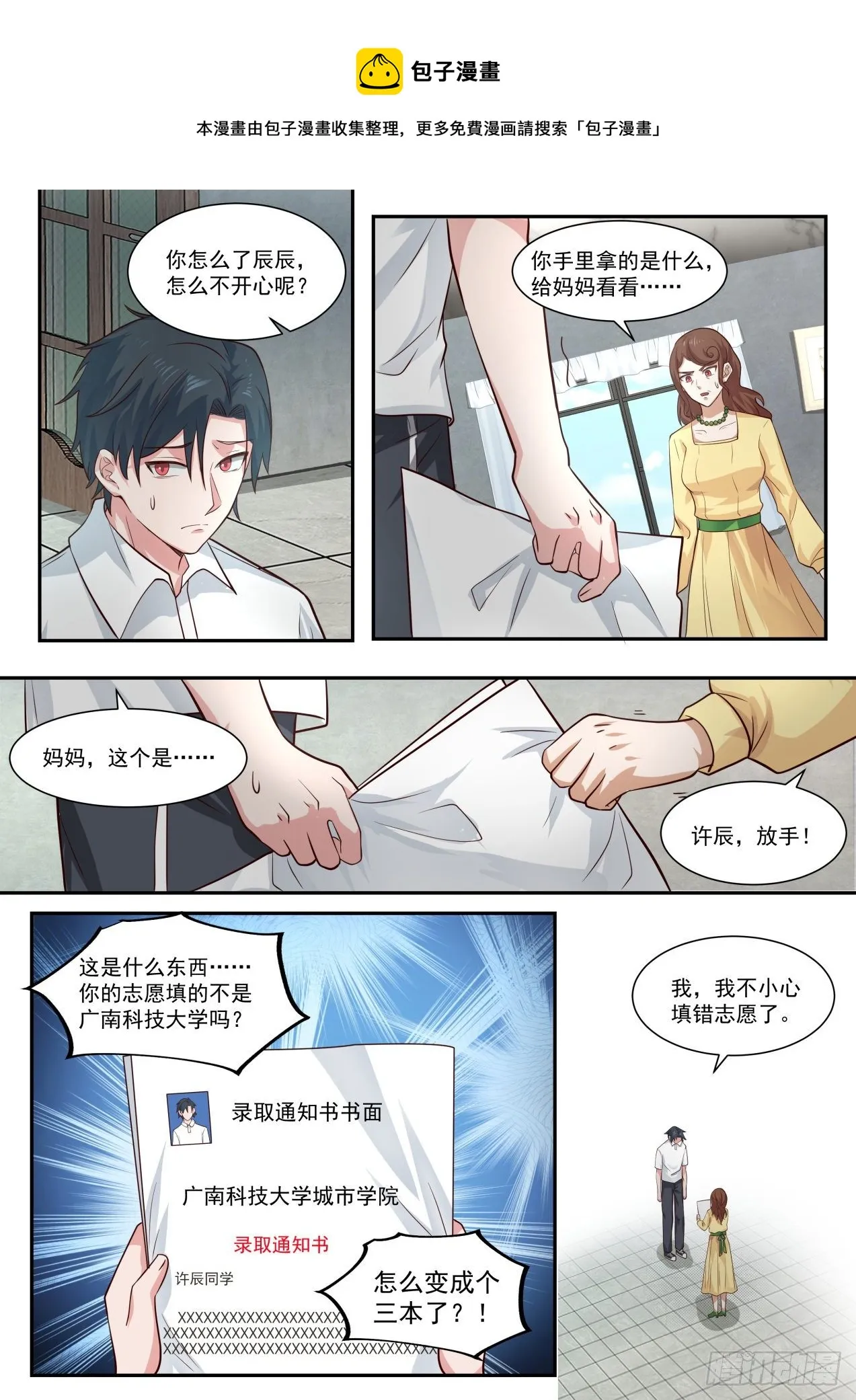 天降小弟 第4页
