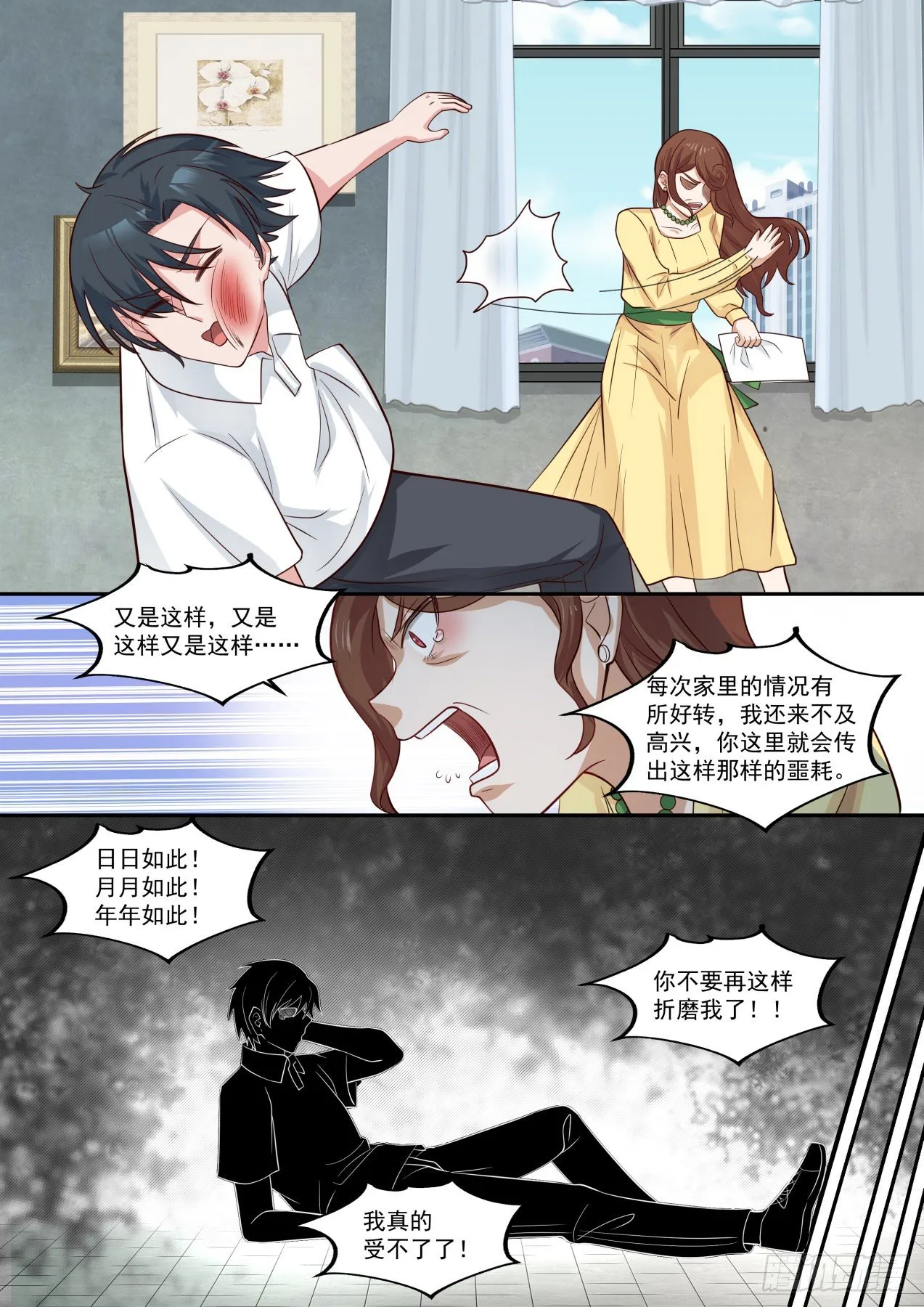 天降小弟 第5页