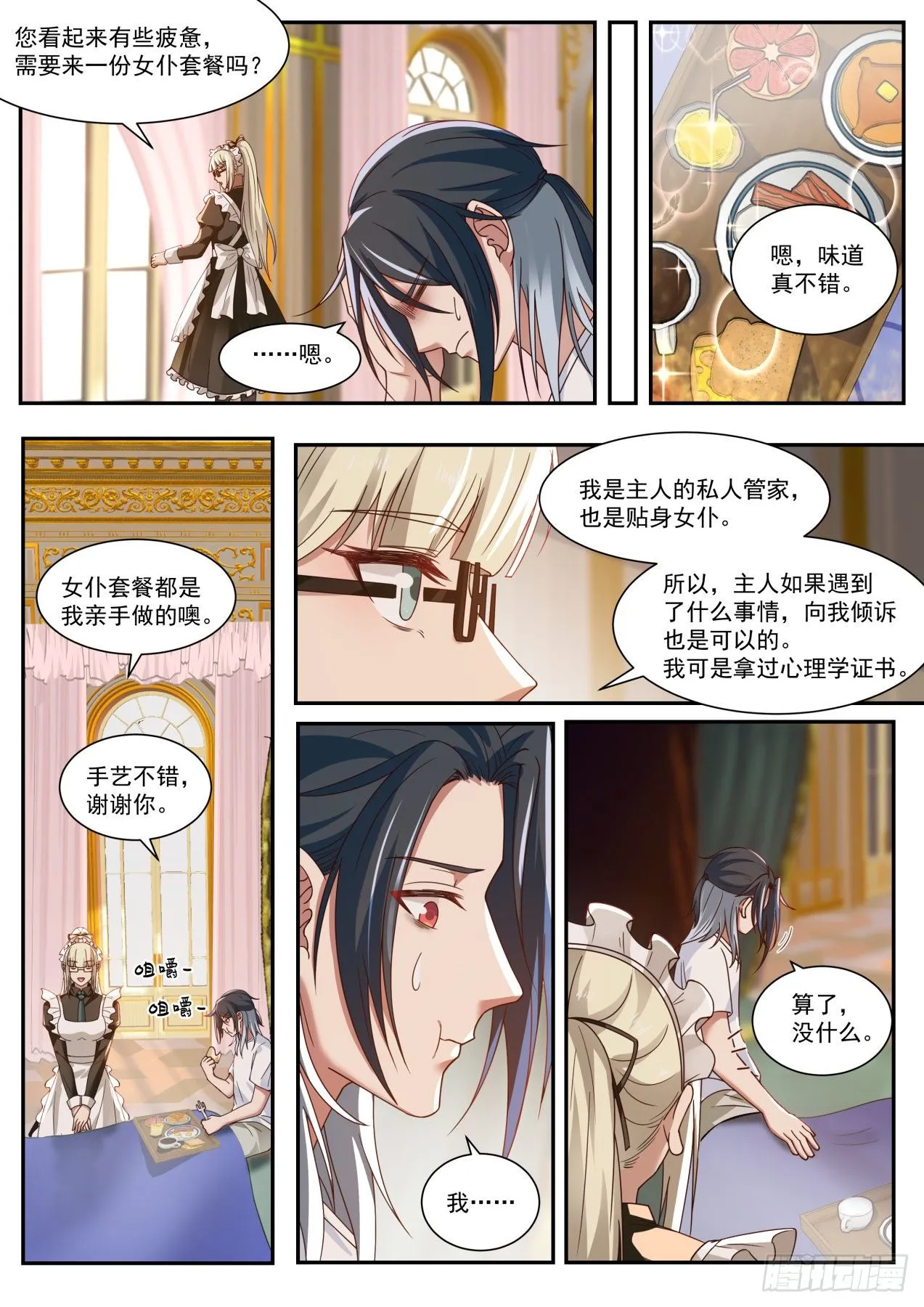 天降小弟 第7页