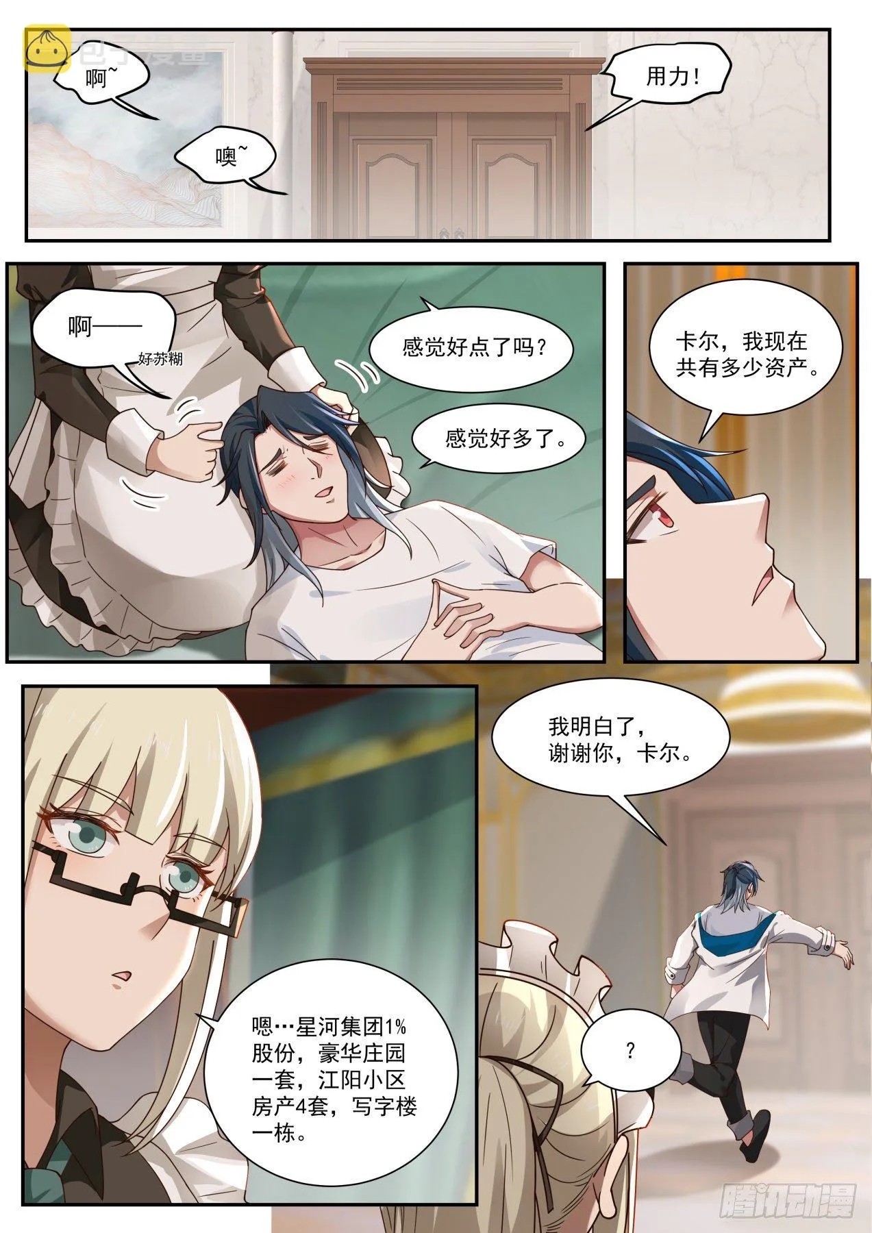 天降小弟 第9页