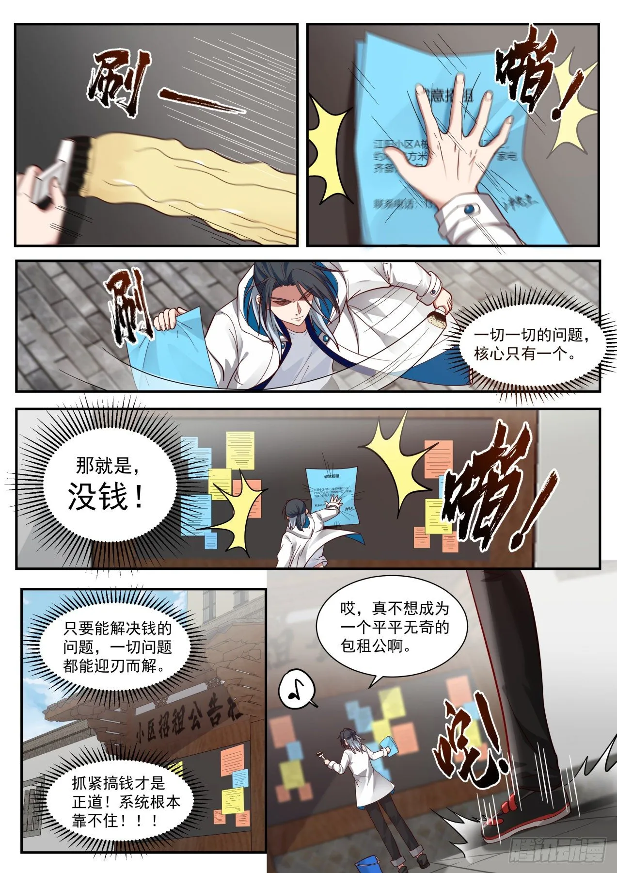 天降小弟 第10页
