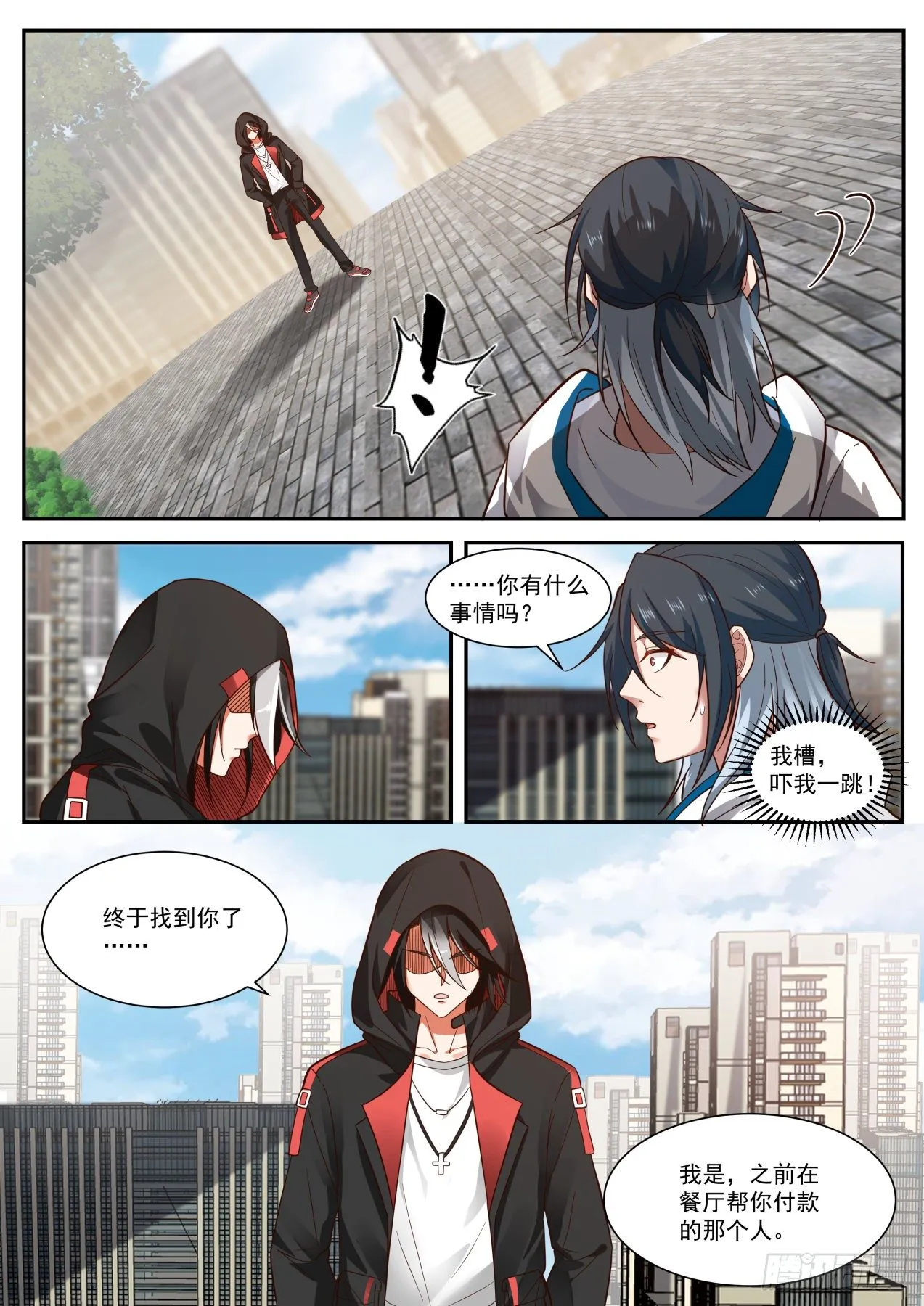 天降小弟 第11页