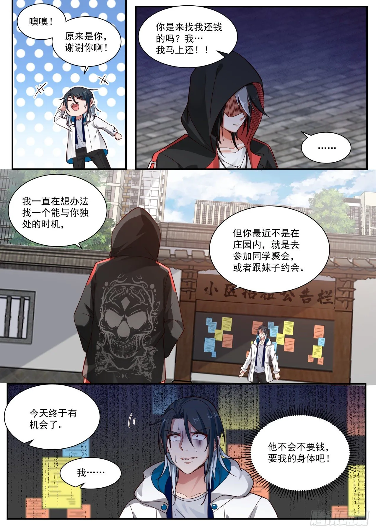 天降小弟 第12页