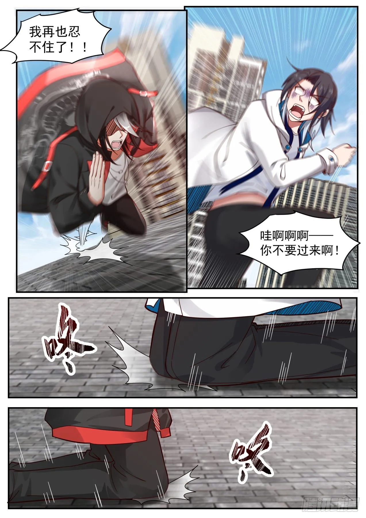 天降小弟 第13页