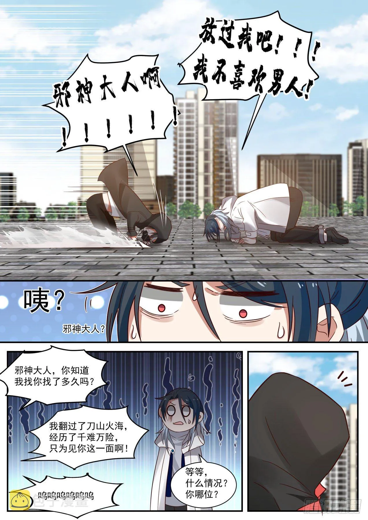 天降小弟 第14页