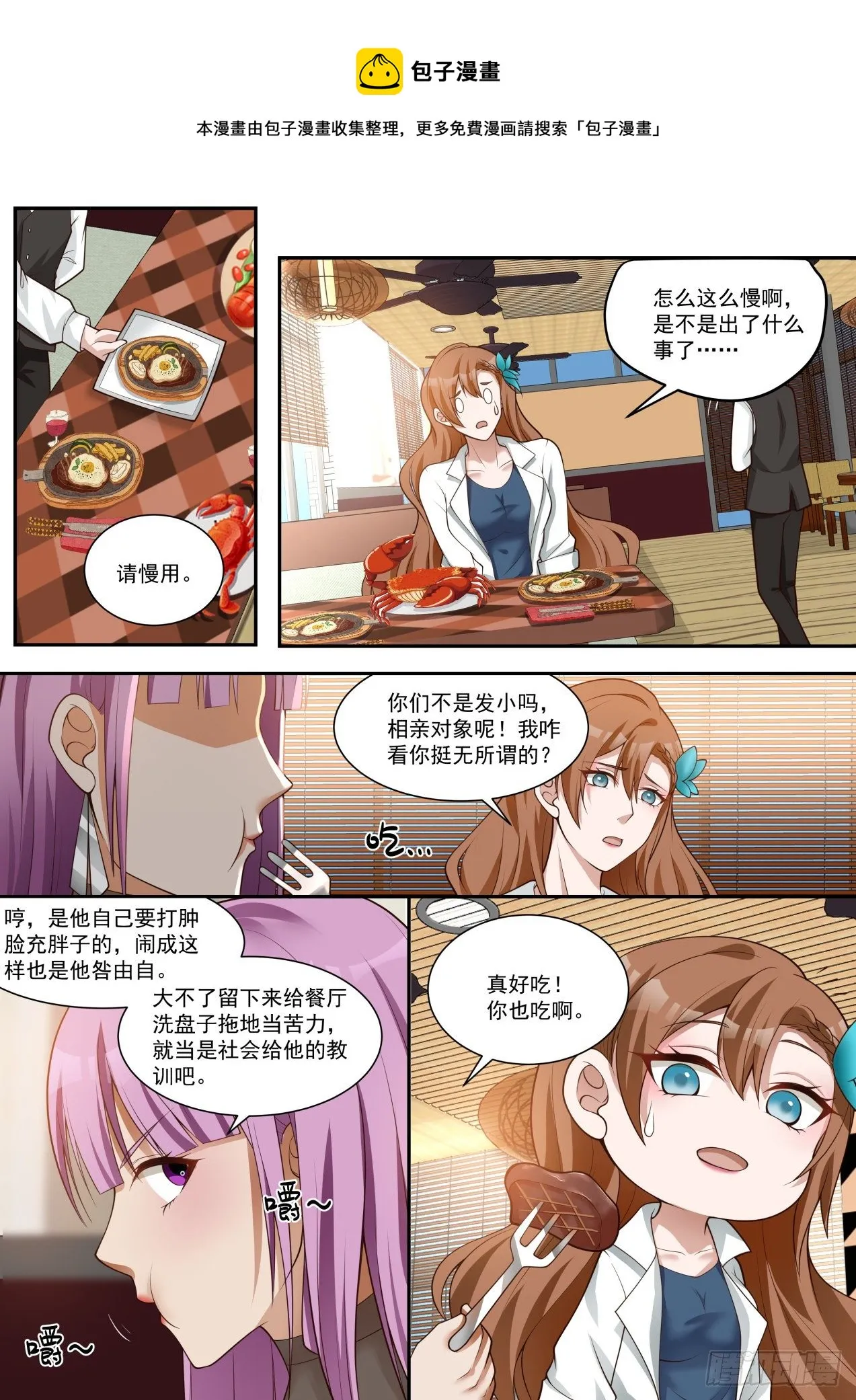 装逼需谨慎 第7页